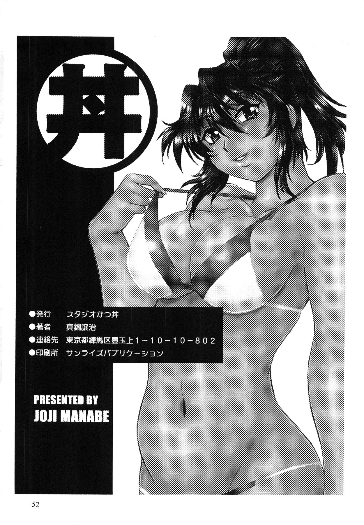 (C86) [スタジオかつ丼 (真鍋譲治)] リン×ママ番外編2[中国翻訳]