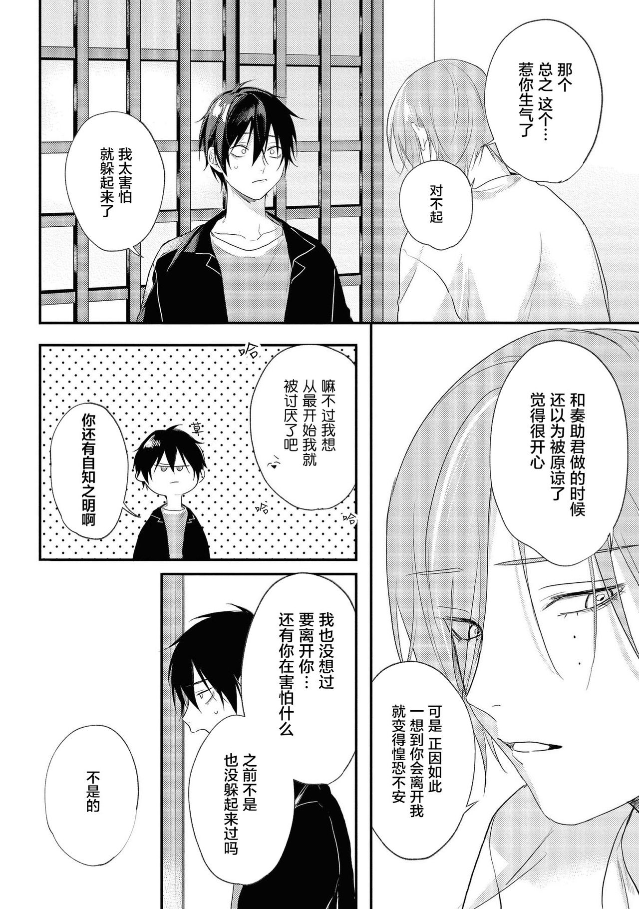 [転はくと] ヤバいやつに好かれた話 第5話 [中国翻訳] [DL版]