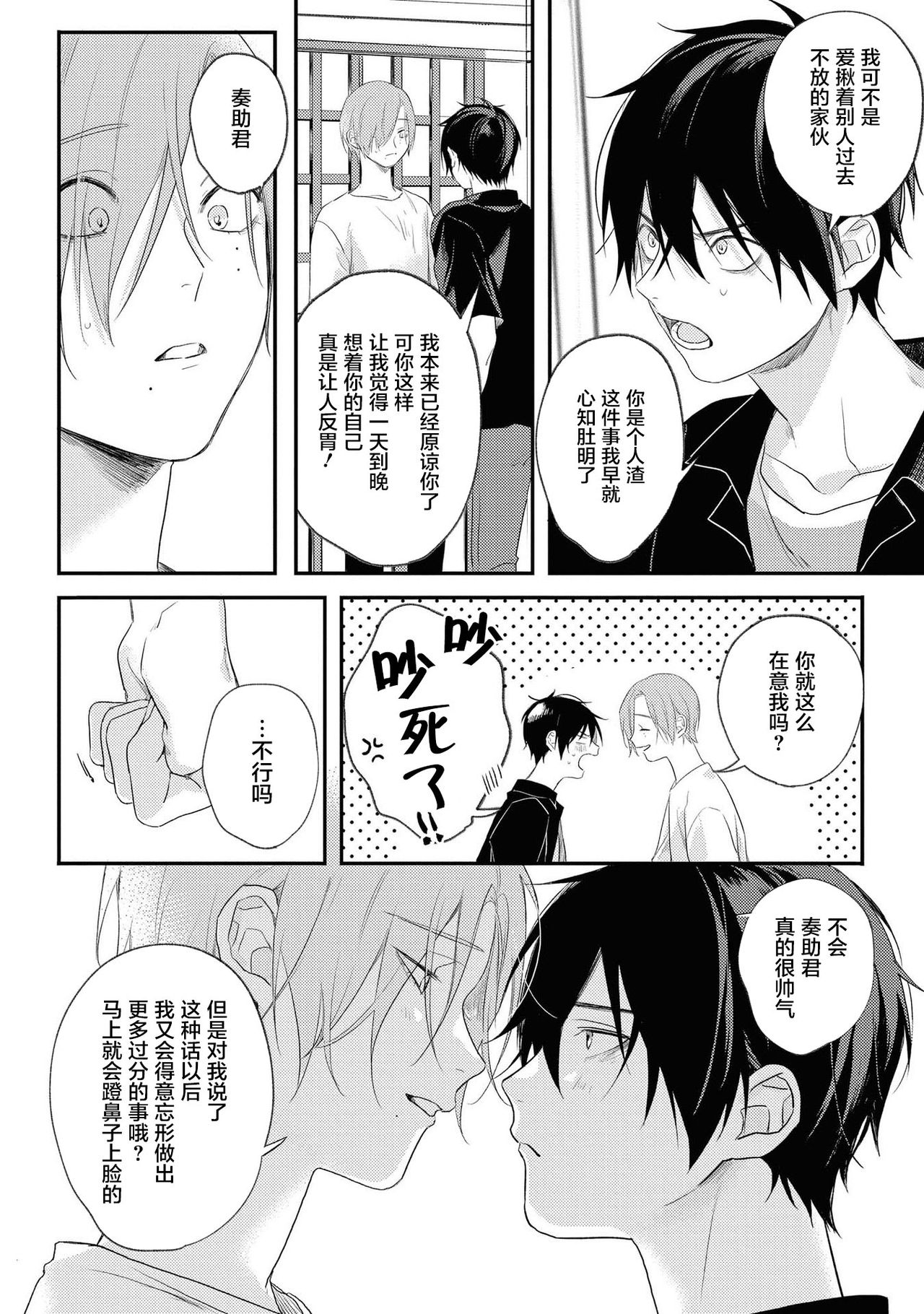 [転はくと] ヤバいやつに好かれた話 第5話 [中国翻訳] [DL版]