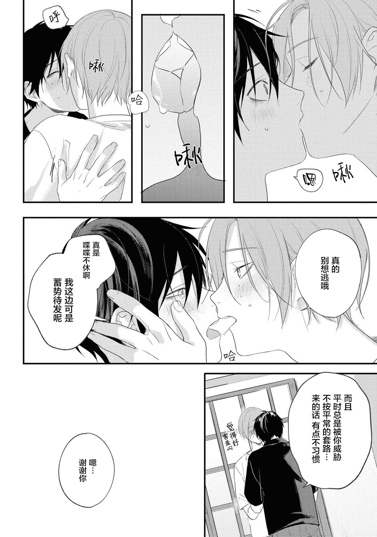 [転はくと] ヤバいやつに好かれた話 第5話 [中国翻訳] [DL版]