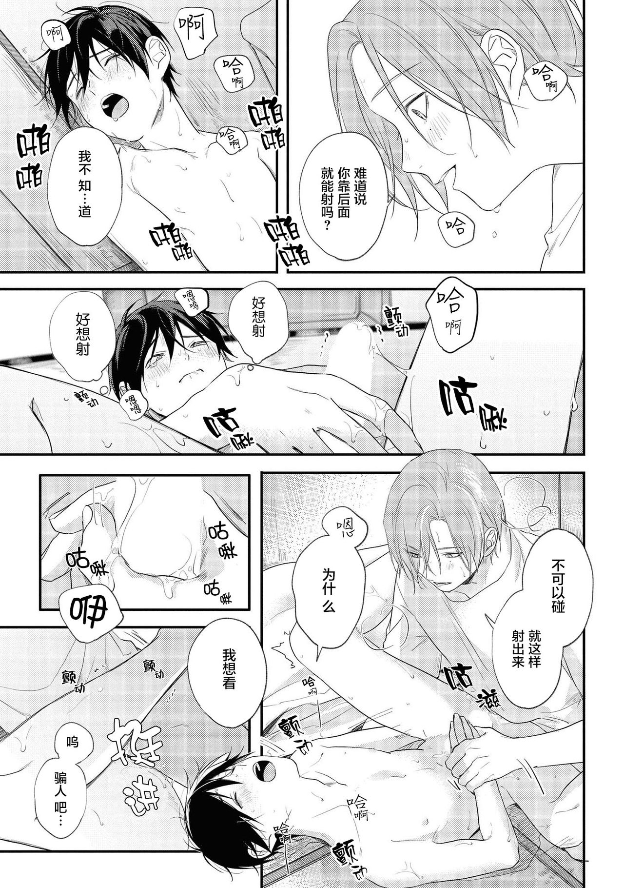 [転はくと] ヤバいやつに好かれた話 第5話 [中国翻訳] [DL版]