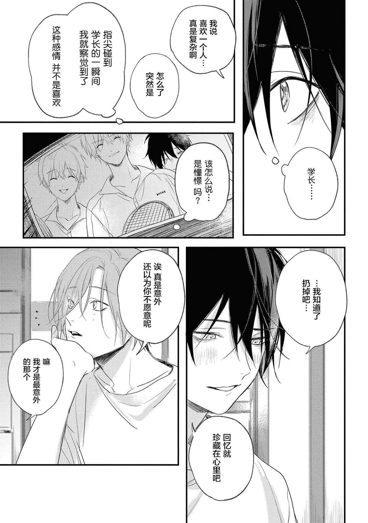 [転はくと] ヤバいやつに好かれた話 第5話 [中国翻訳] [DL版]