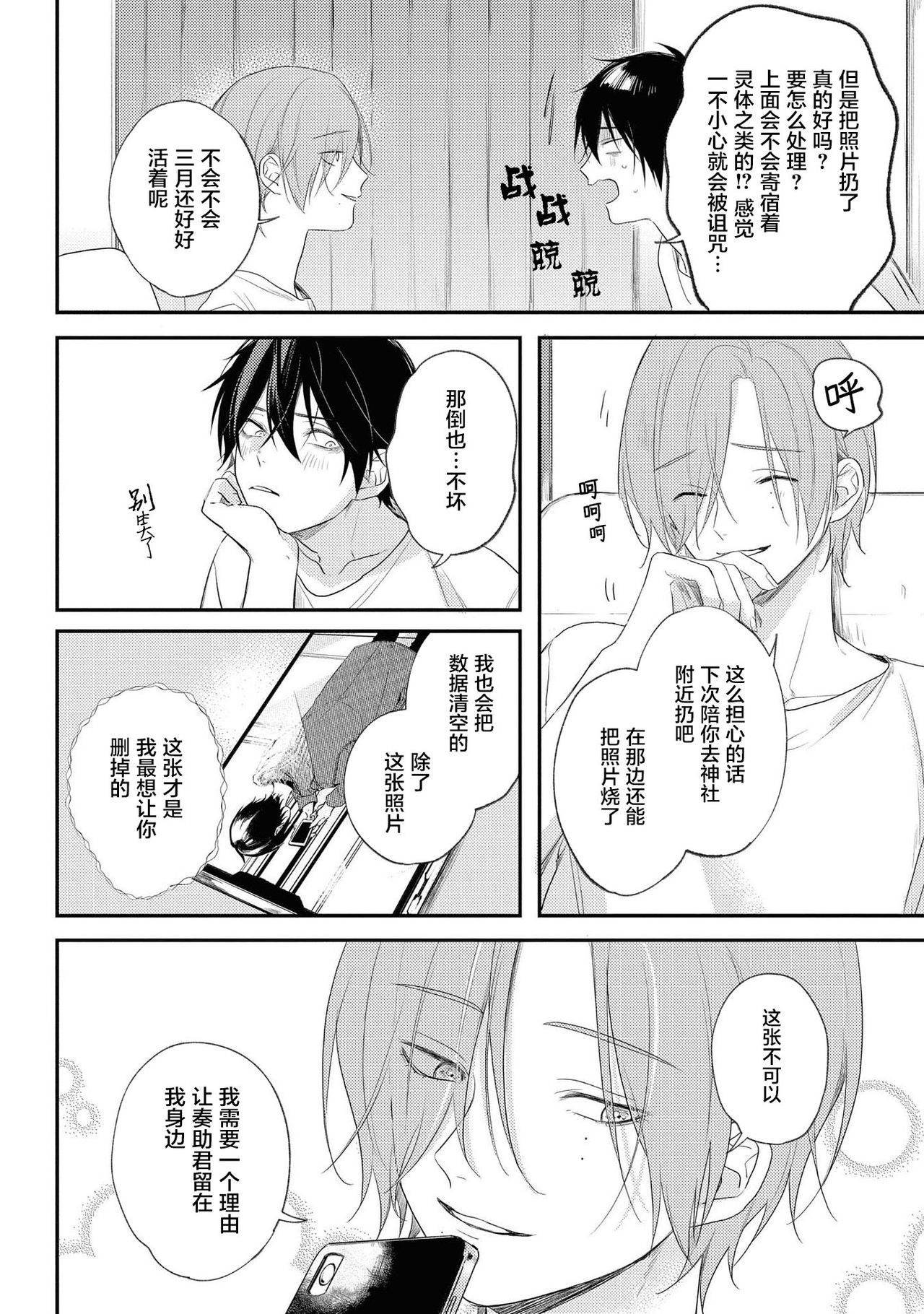 [転はくと] ヤバいやつに好かれた話 第5話 [中国翻訳] [DL版]