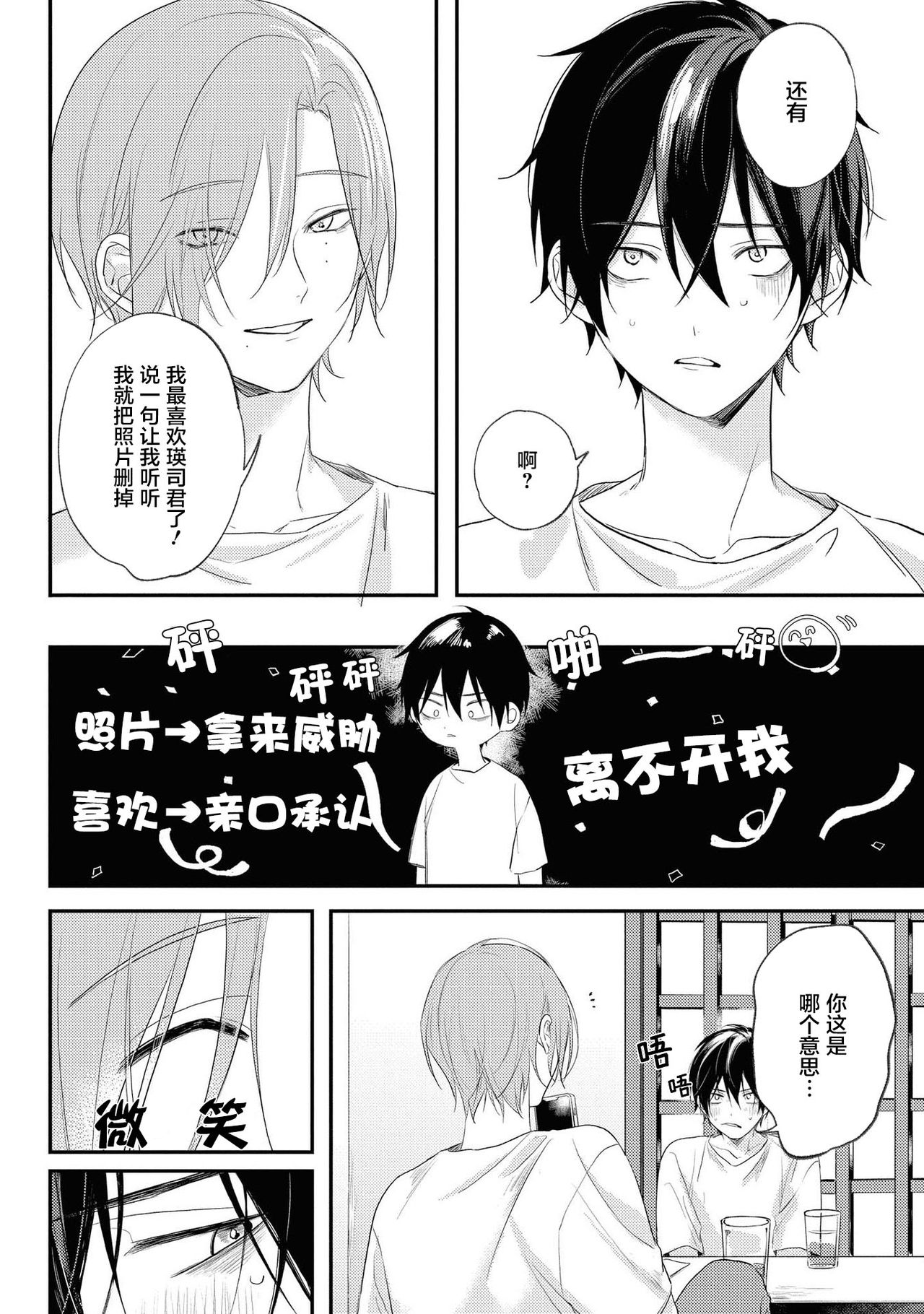 [転はくと] ヤバいやつに好かれた話 第5話 [中国翻訳] [DL版]