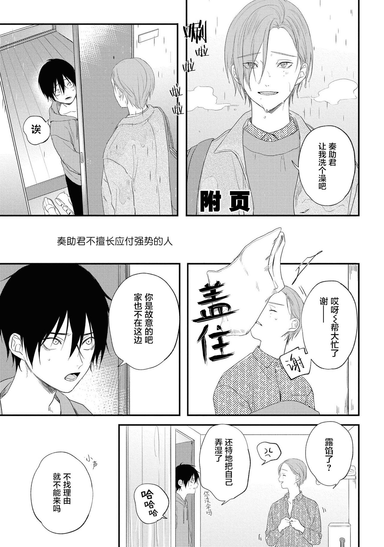 [転はくと] ヤバいやつに好かれた話 第5話 [中国翻訳] [DL版]
