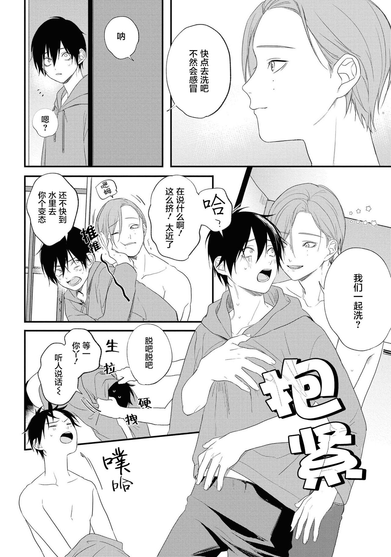 [転はくと] ヤバいやつに好かれた話 第5話 [中国翻訳] [DL版]