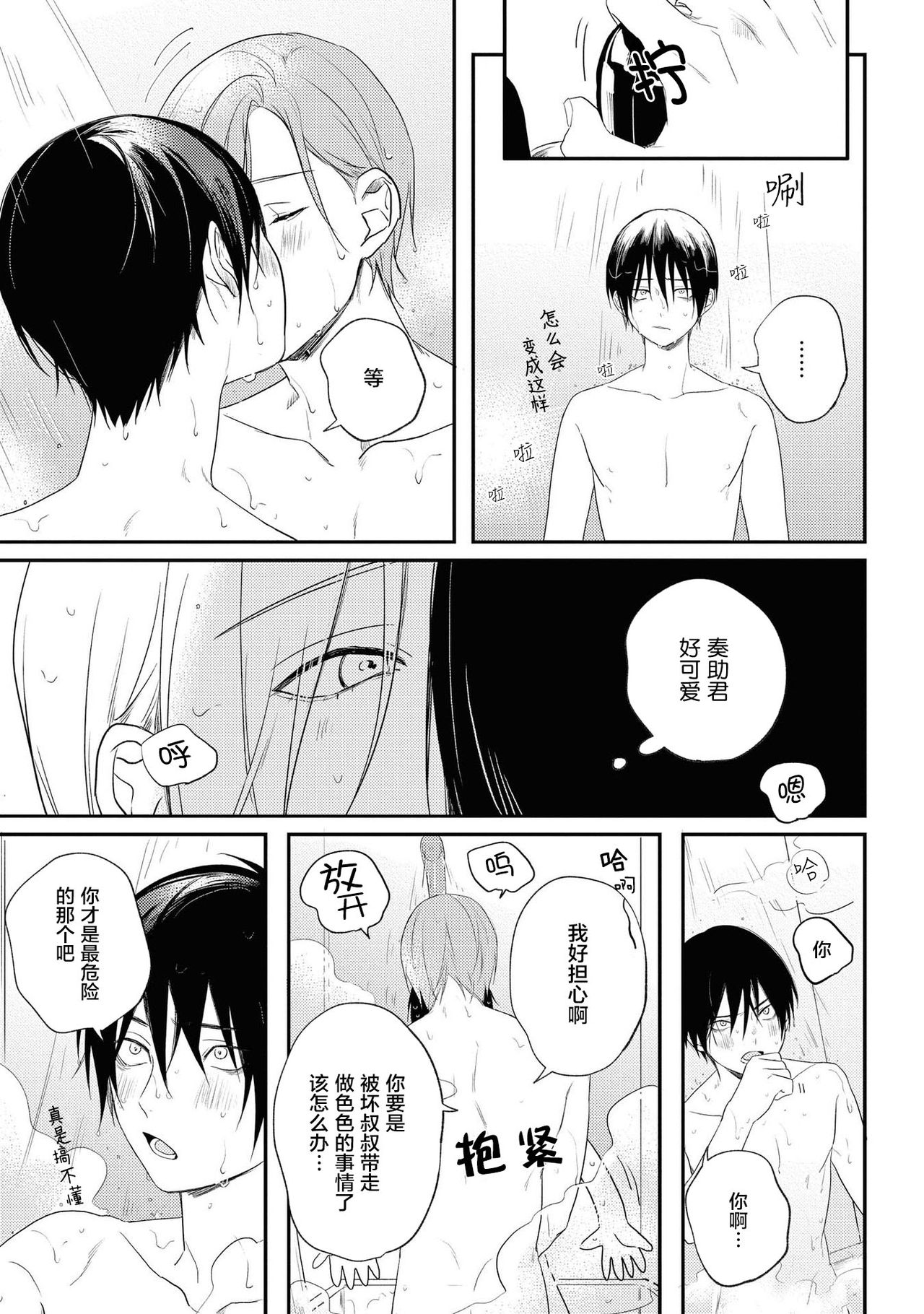 [転はくと] ヤバいやつに好かれた話 第5話 [中国翻訳] [DL版]