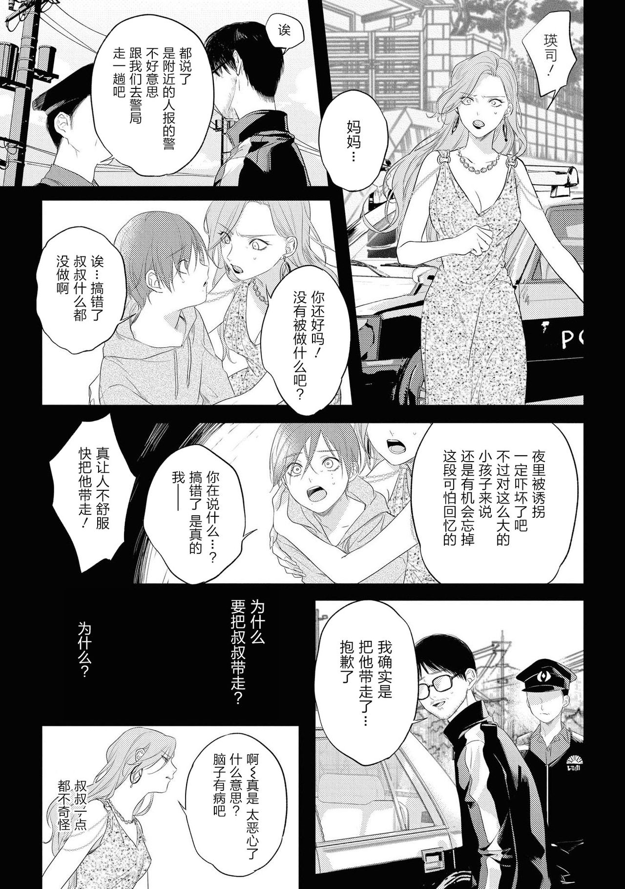 [転はくと] ヤバいやつに好かれた話 第5話 [中国翻訳] [DL版]