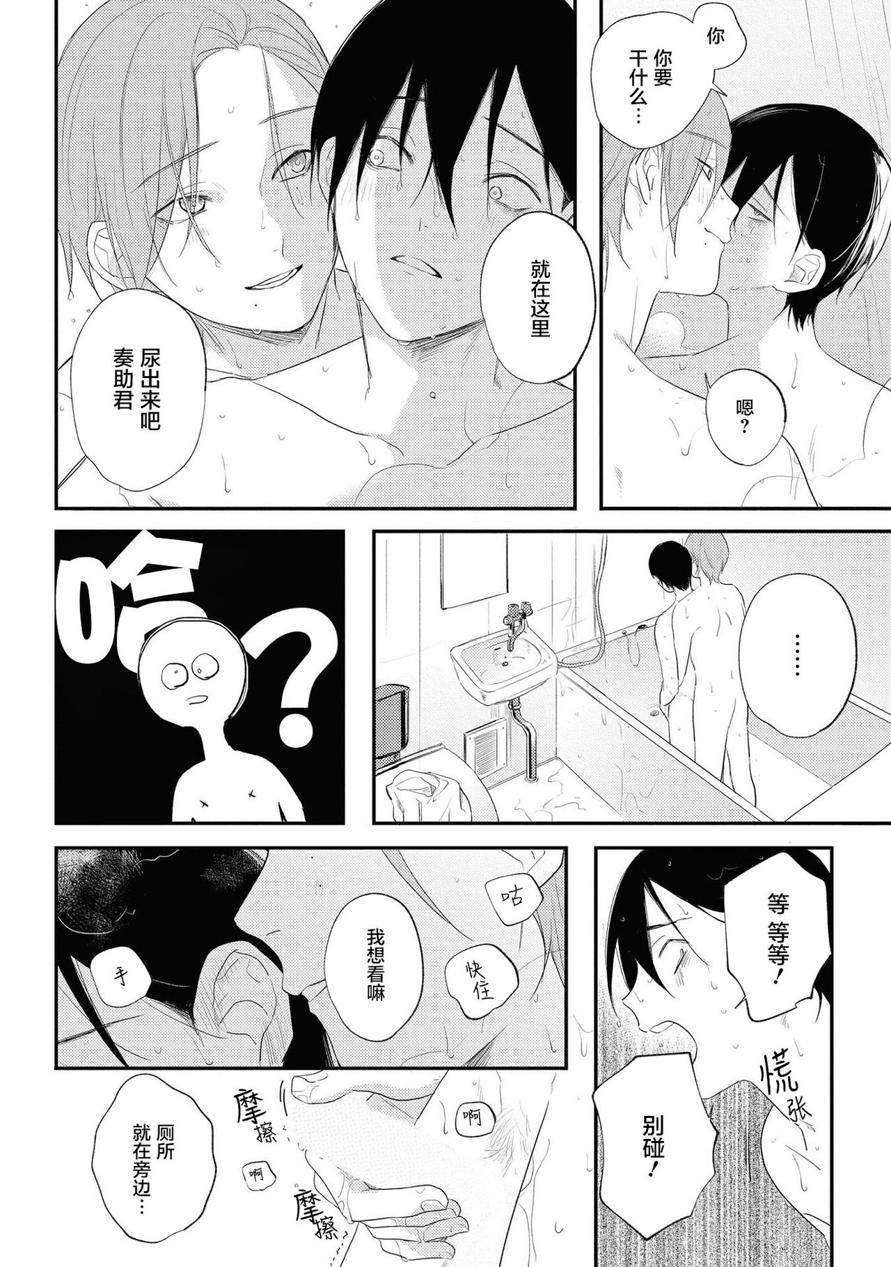 [転はくと] ヤバいやつに好かれた話 第5話 [中国翻訳] [DL版]
