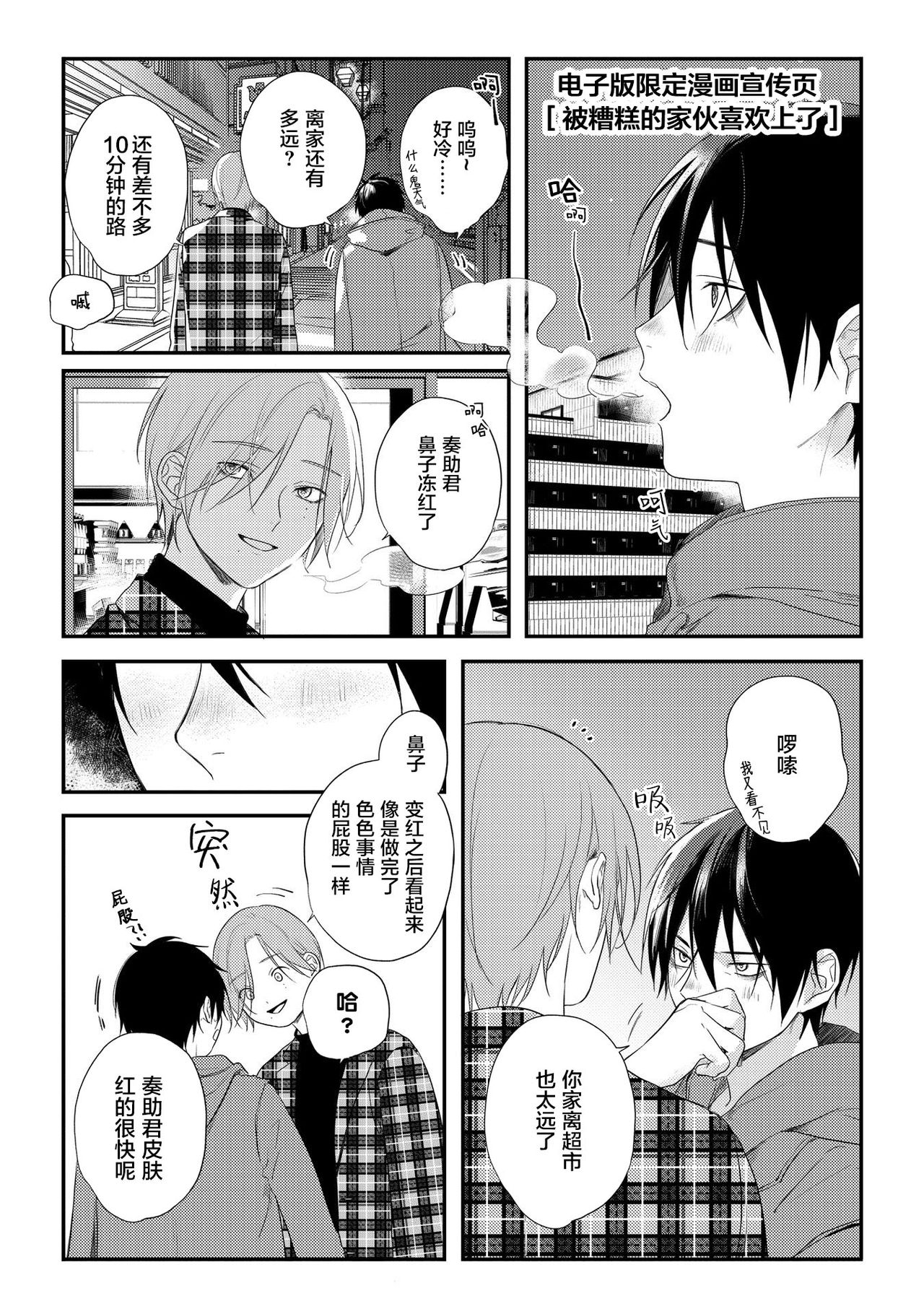 [転はくと] ヤバいやつに好かれた話 第5話 [中国翻訳] [DL版]