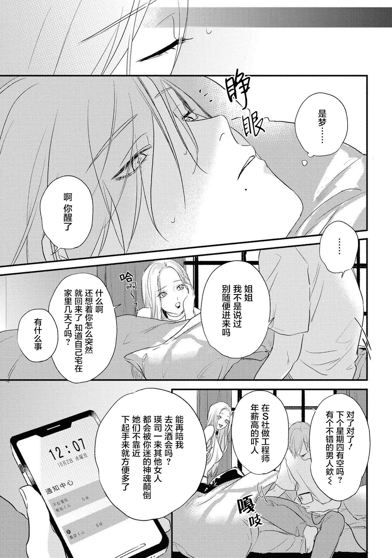 [転はくと] ヤバいやつに好かれた話 第5話 [中国翻訳] [DL版]