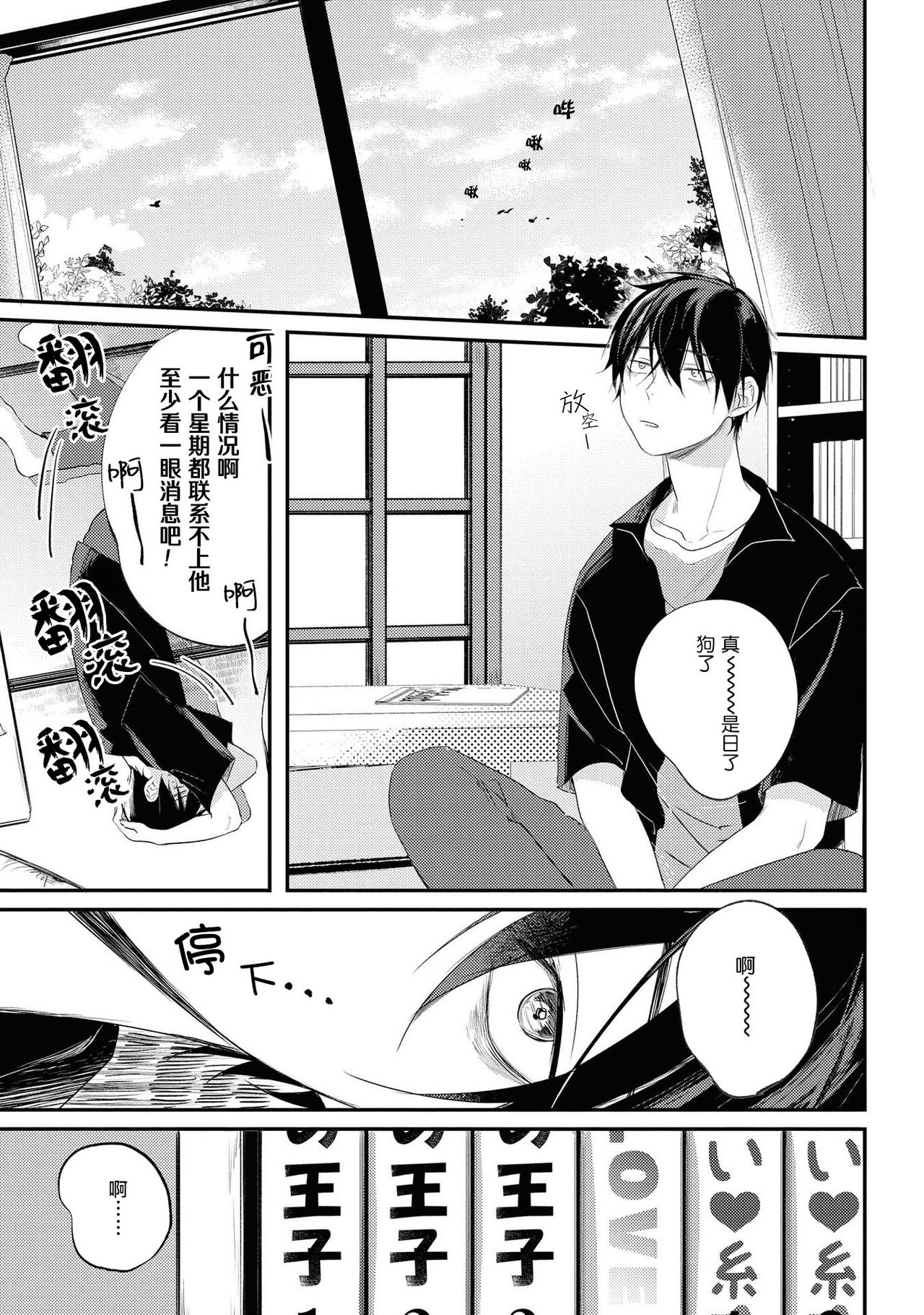 [転はくと] ヤバいやつに好かれた話 第5話 [中国翻訳] [DL版]