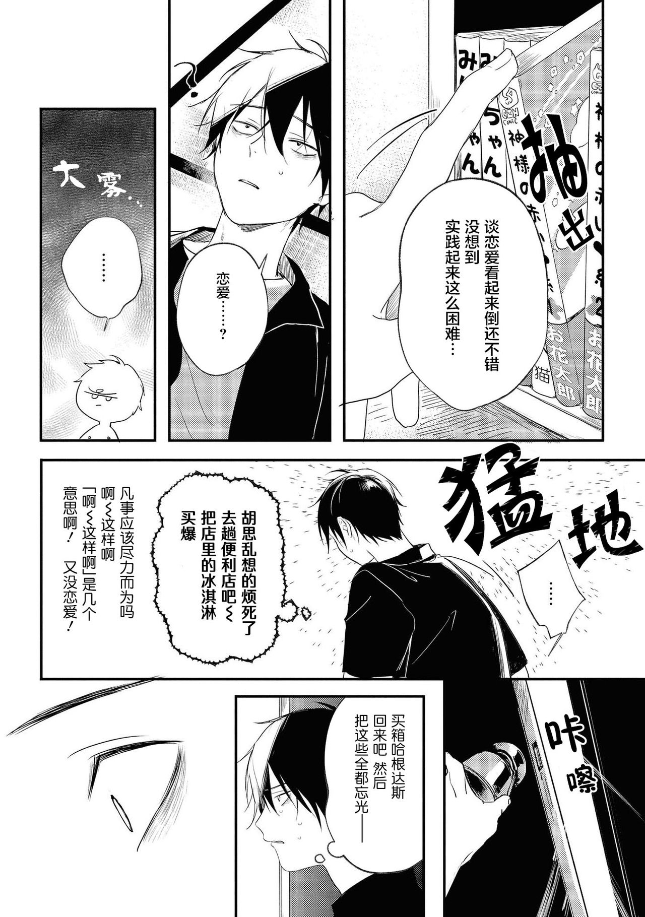 [転はくと] ヤバいやつに好かれた話 第5話 [中国翻訳] [DL版]