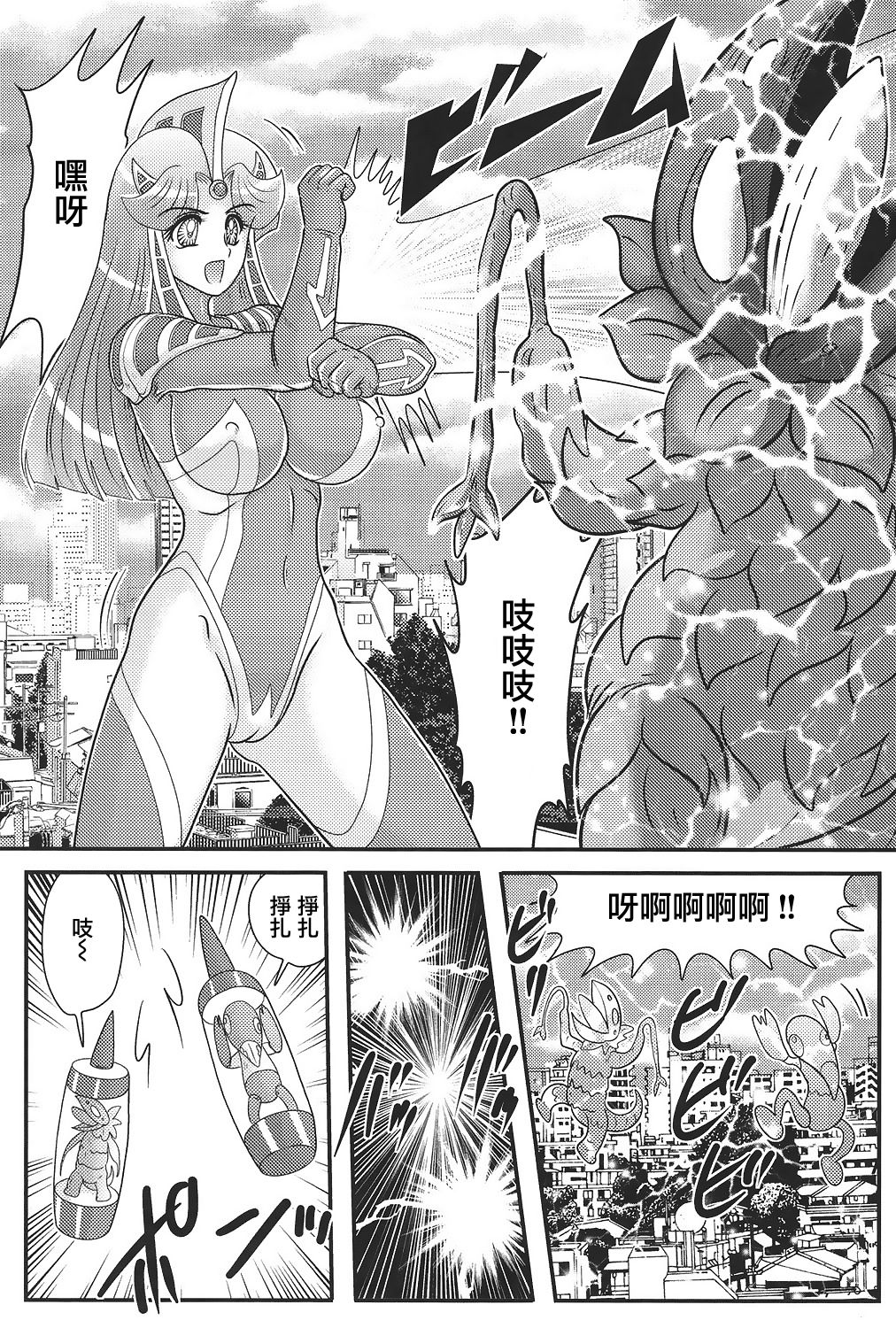 [上藤政樹] 科学特乳隊ウルティアマリ [中国翻訳]