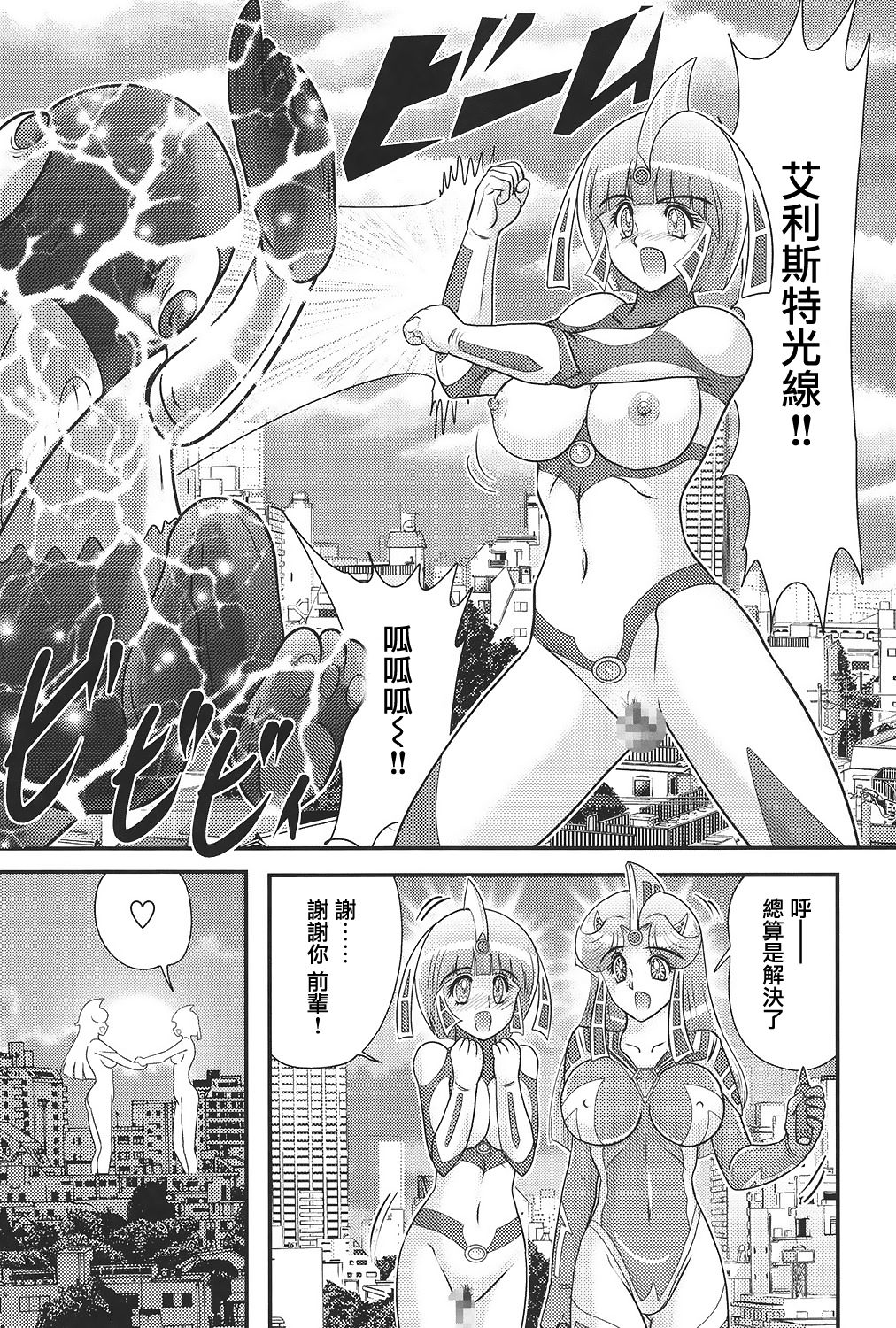 [上藤政樹] 科学特乳隊ウルティアマリ [中国翻訳]