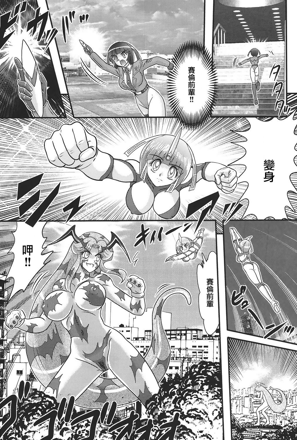 [上藤政樹] 科学特乳隊ウルティアマリ [中国翻訳]