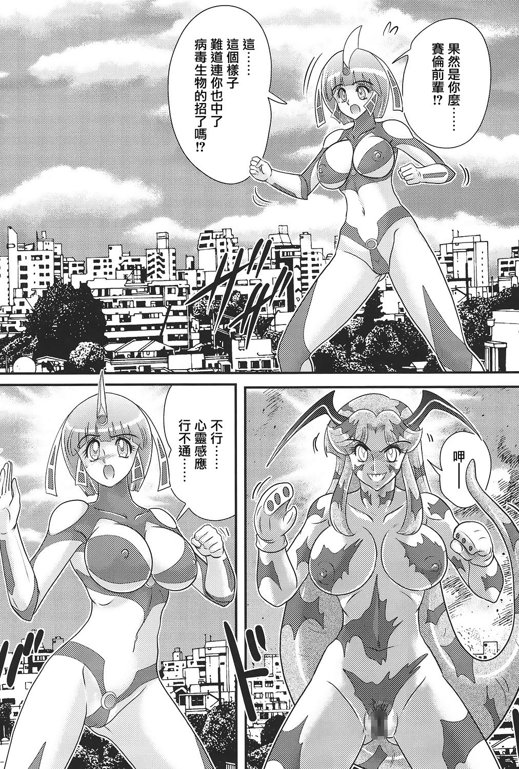 [上藤政樹] 科学特乳隊ウルティアマリ [中国翻訳]