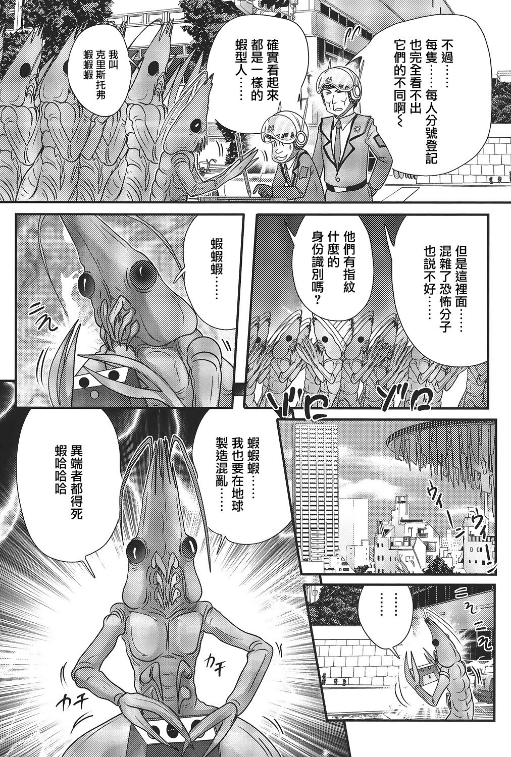 [上藤政樹] 科学特乳隊ウルティアマリ [中国翻訳]