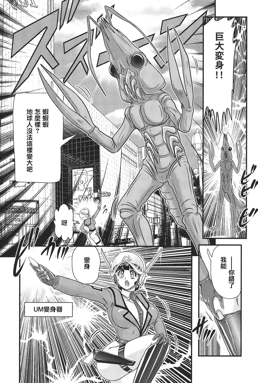 [上藤政樹] 科学特乳隊ウルティアマリ [中国翻訳]