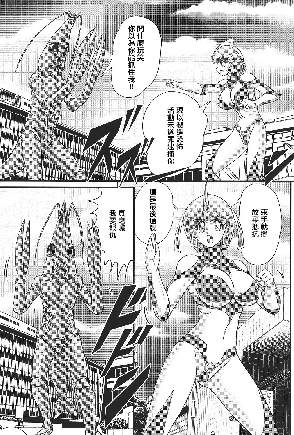 [上藤政樹] 科学特乳隊ウルティアマリ [中国翻訳]