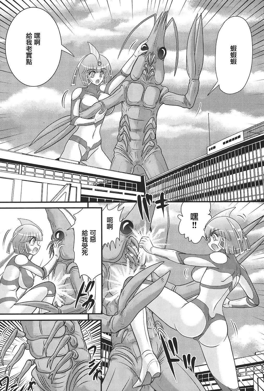 [上藤政樹] 科学特乳隊ウルティアマリ [中国翻訳]