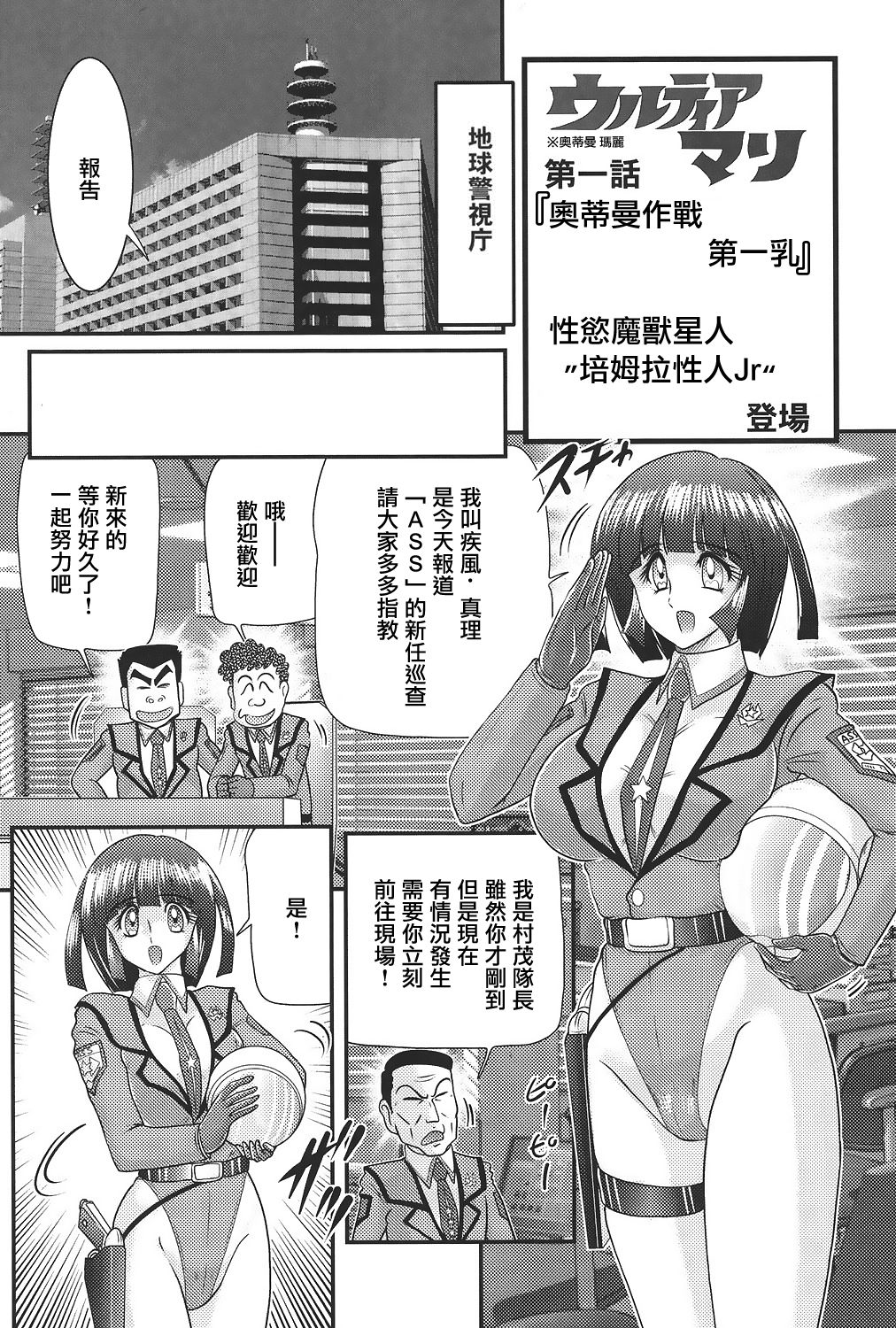 [上藤政樹] 科学特乳隊ウルティアマリ [中国翻訳]