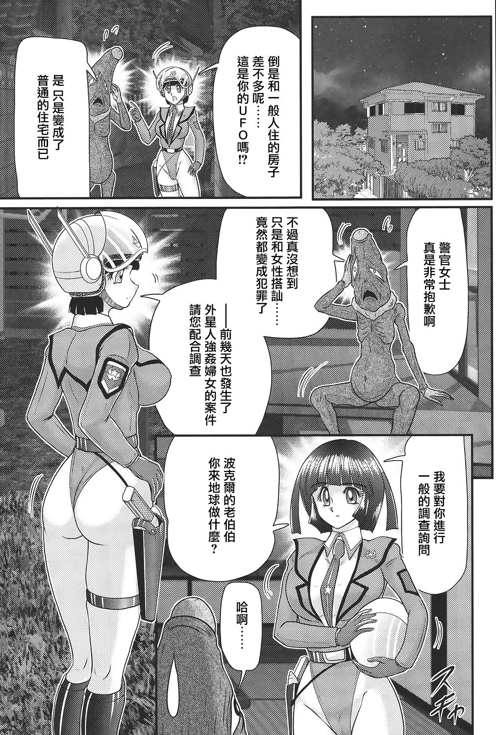 [上藤政樹] 科学特乳隊ウルティアマリ [中国翻訳]