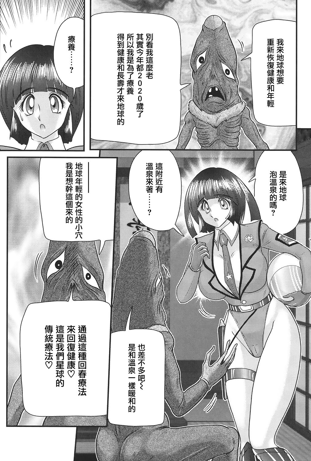 [上藤政樹] 科学特乳隊ウルティアマリ [中国翻訳]