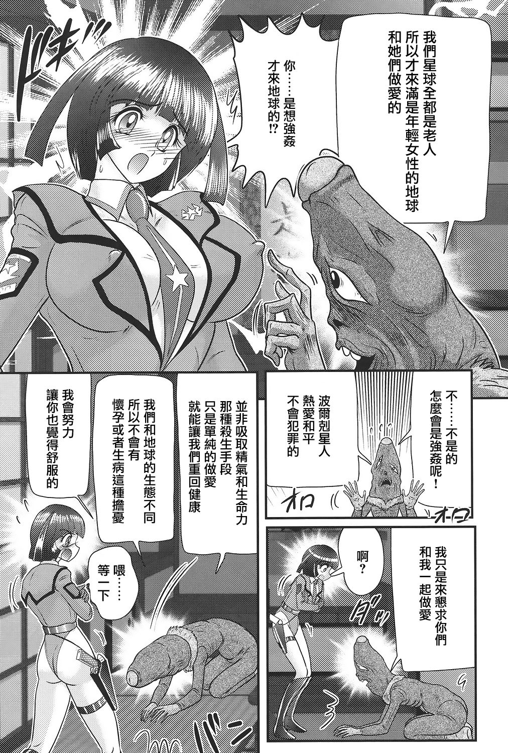 [上藤政樹] 科学特乳隊ウルティアマリ [中国翻訳]