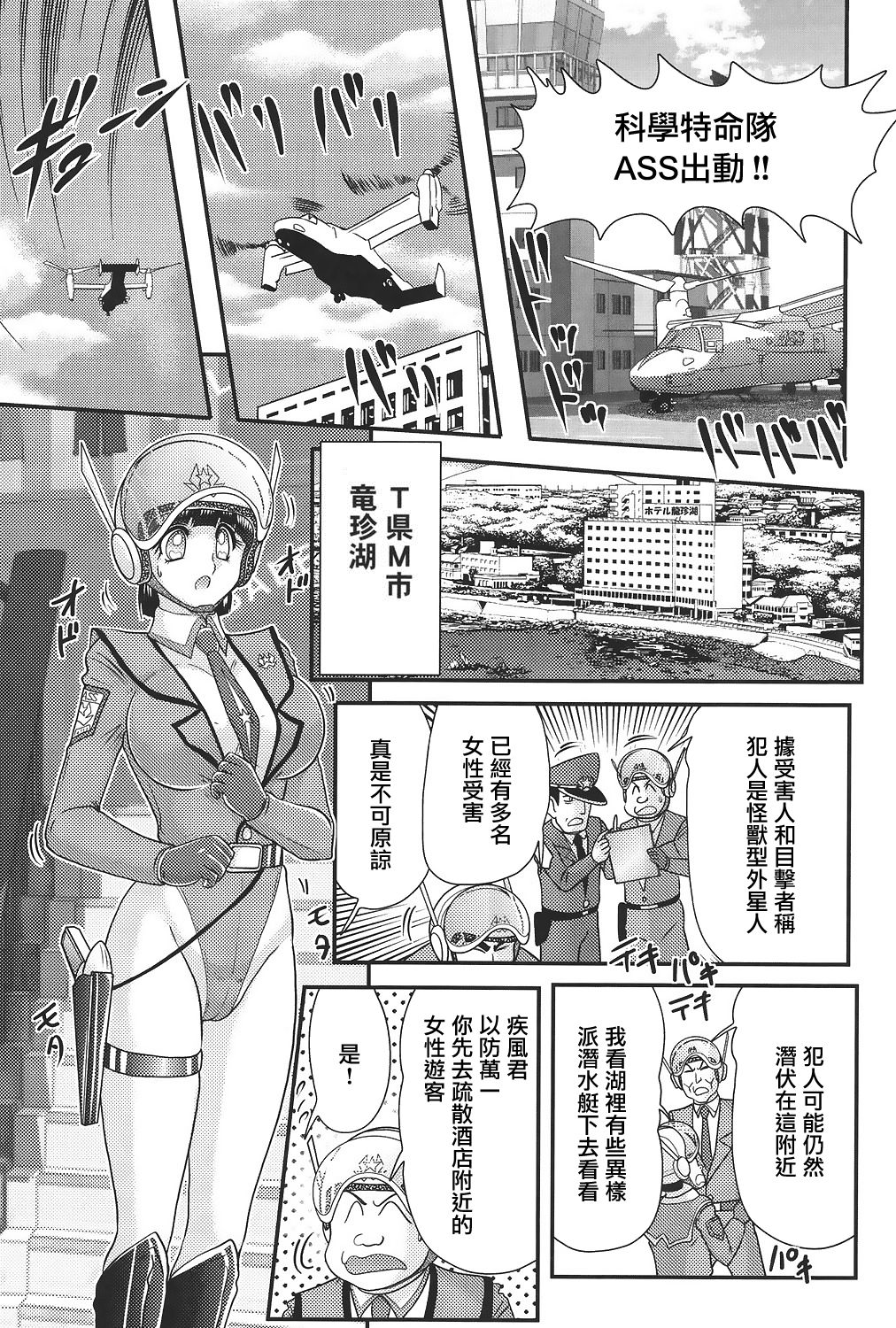 [上藤政樹] 科学特乳隊ウルティアマリ [中国翻訳]