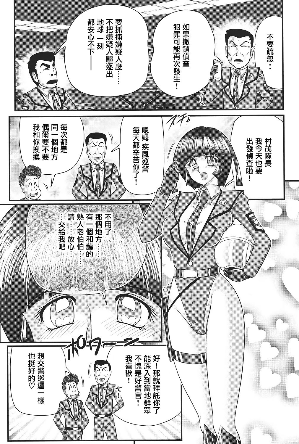 [上藤政樹] 科学特乳隊ウルティアマリ [中国翻訳]