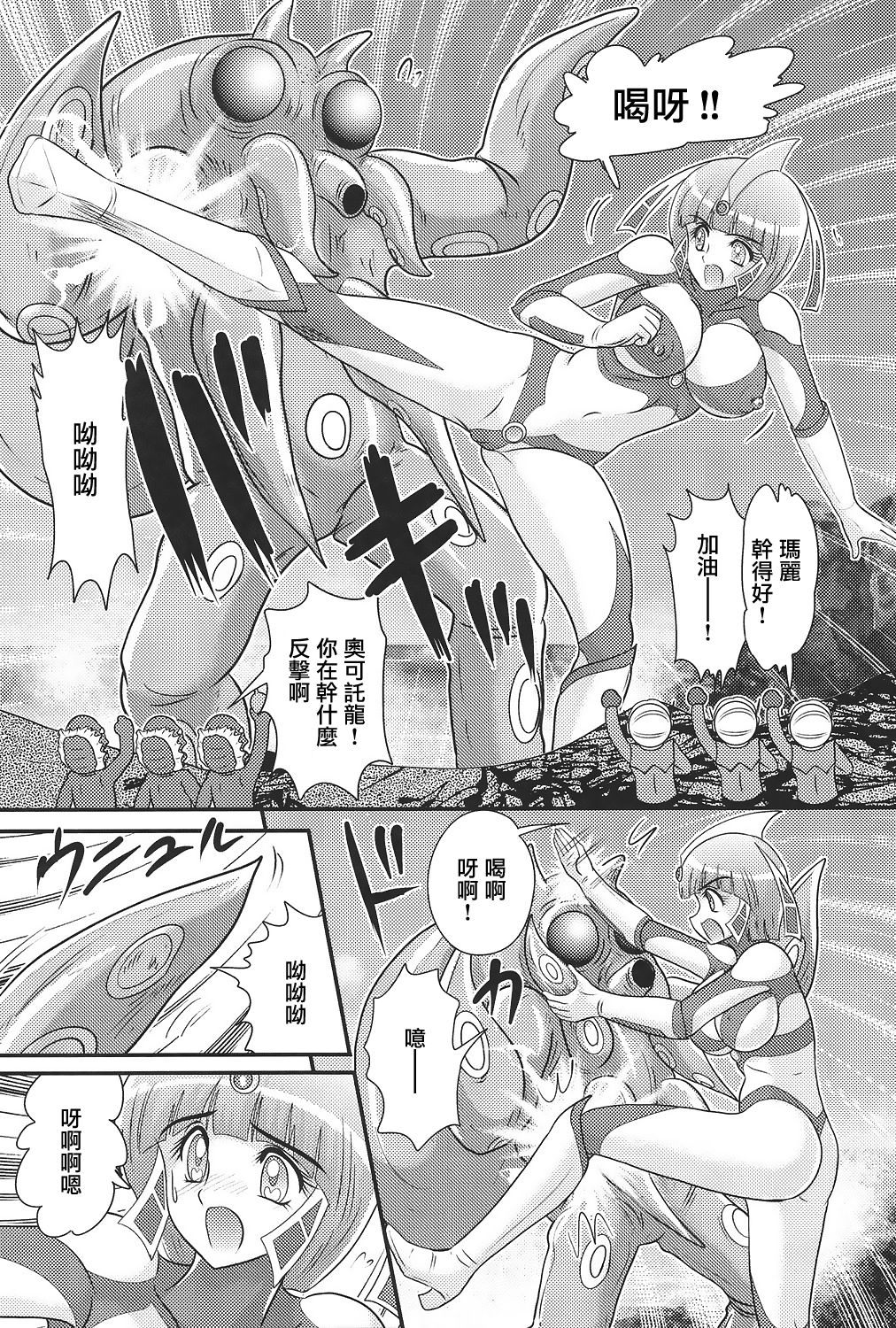[上藤政樹] 科学特乳隊ウルティアマリ [中国翻訳]