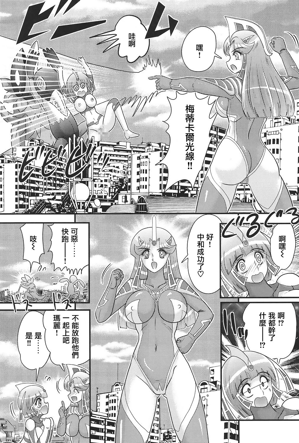 [上藤政樹] 科学特乳隊ウルティアマリ [中国翻訳]