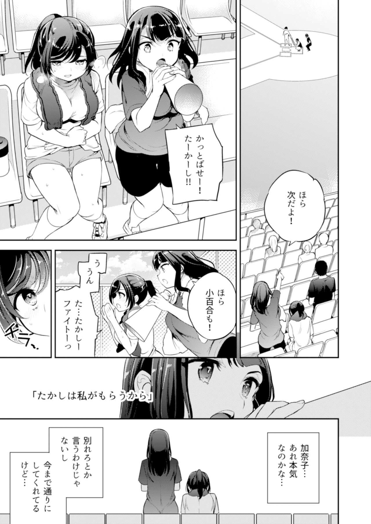 [Crazy9 (いちたか)] C9-45 小百合5〜彼氏の応援に行った先で少女に起きたこと [DL版]