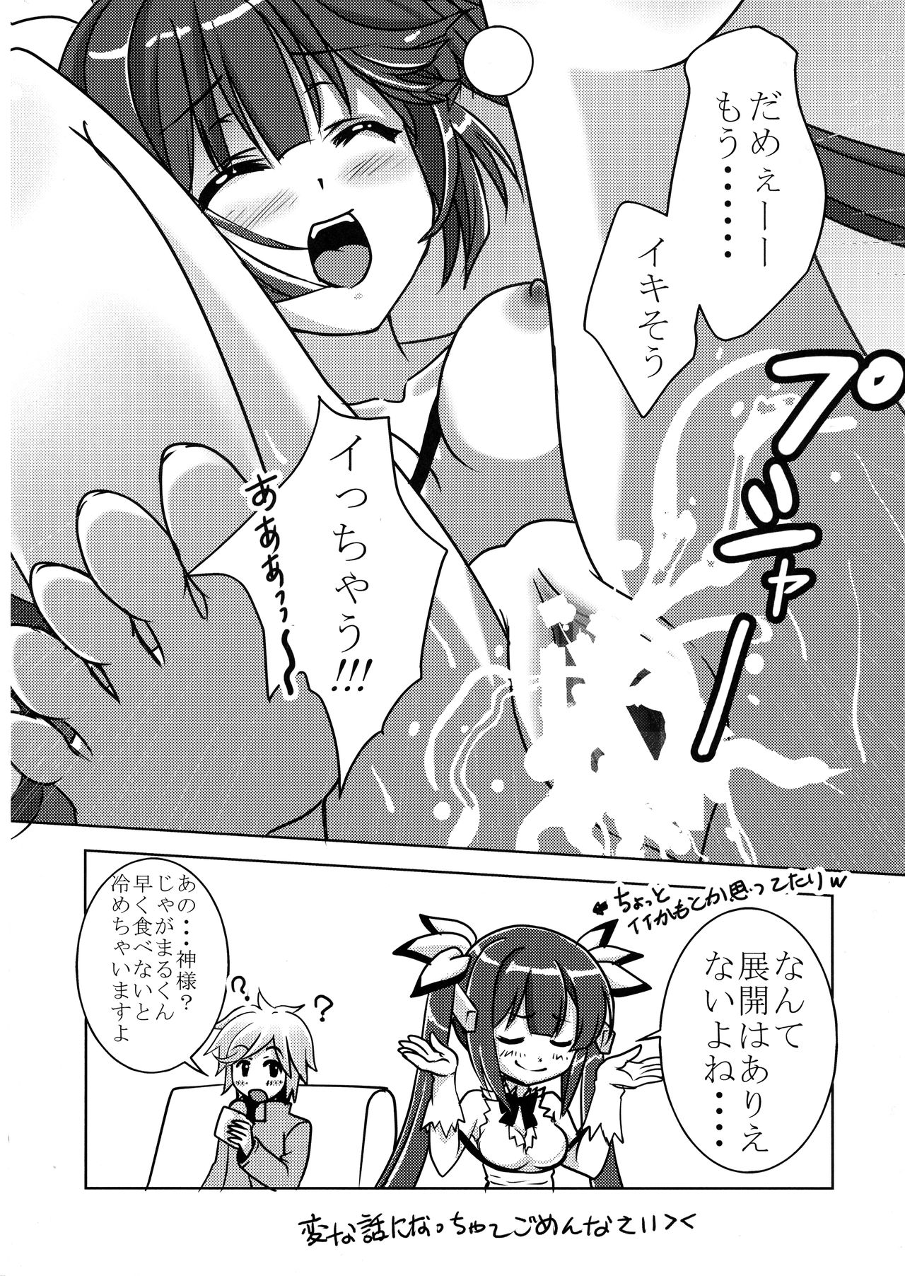 (COMIC1☆09) [TRAP (かゆらゆか、浦乃まみ)] 紐神様のカルテ (ダンジョンに出会いを求めるのは間違っているだろうか)