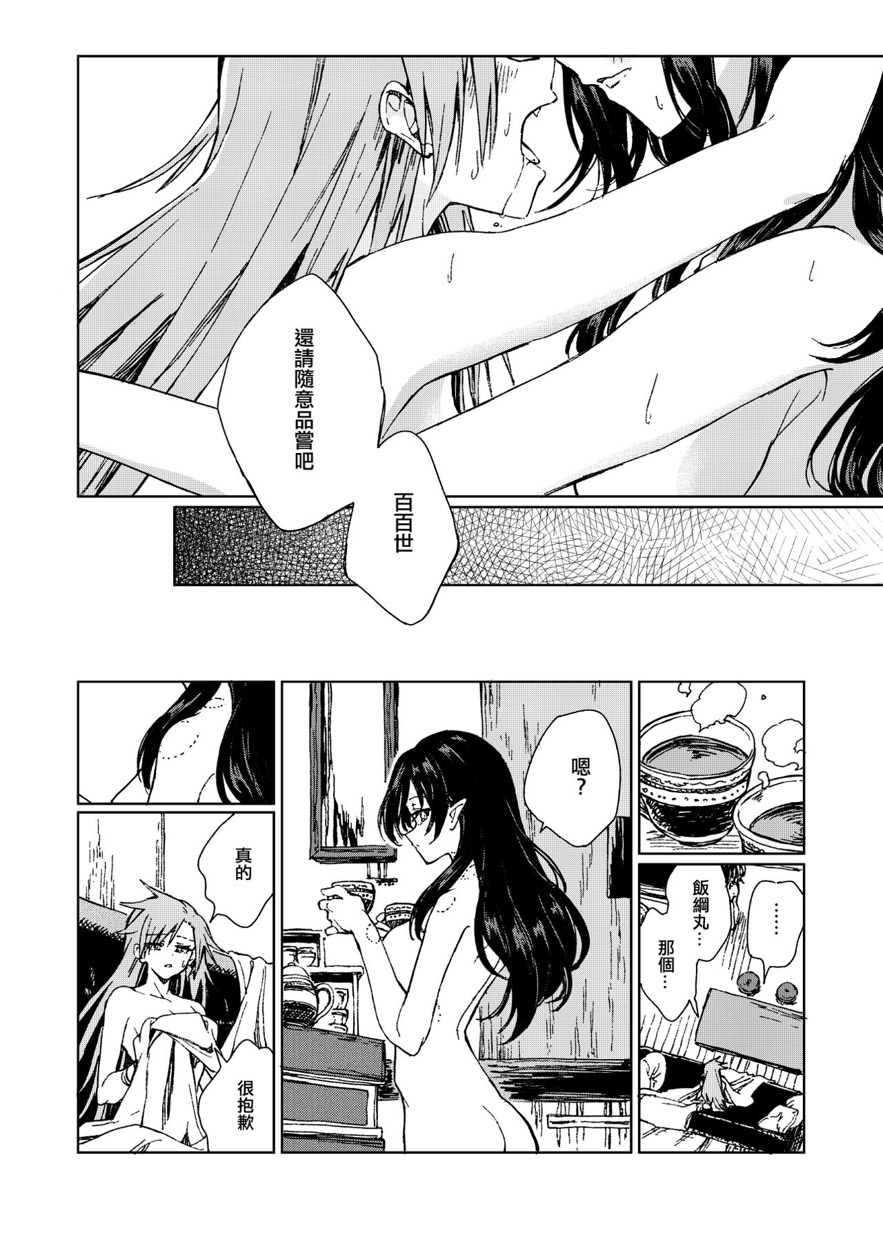 (名華祭15) [スアリテスミ (ひそな)] 甘い零露 (東方Project) [中国翻訳]