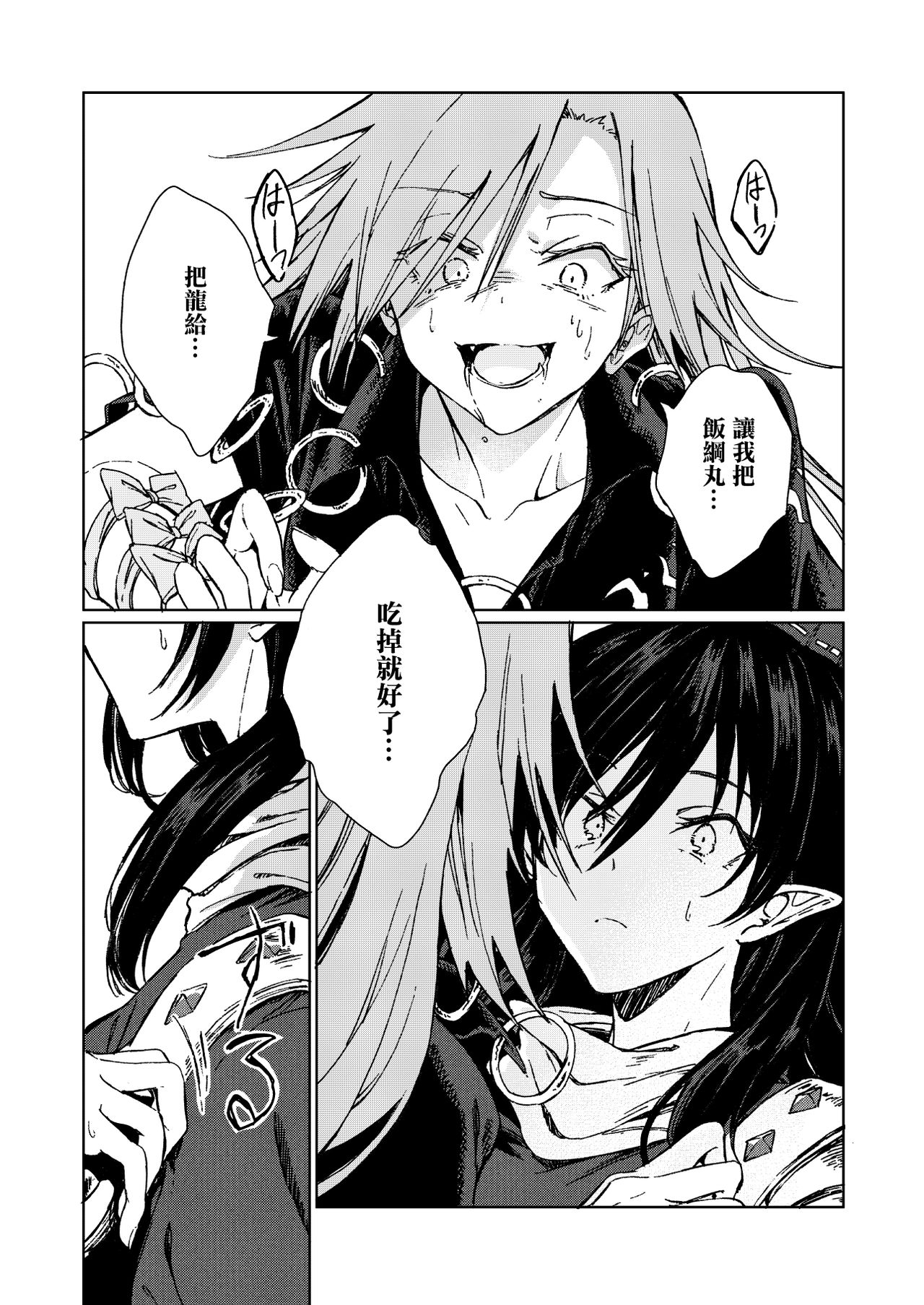 (名華祭15) [スアリテスミ (ひそな)] 甘い零露 (東方Project) [中国翻訳]
