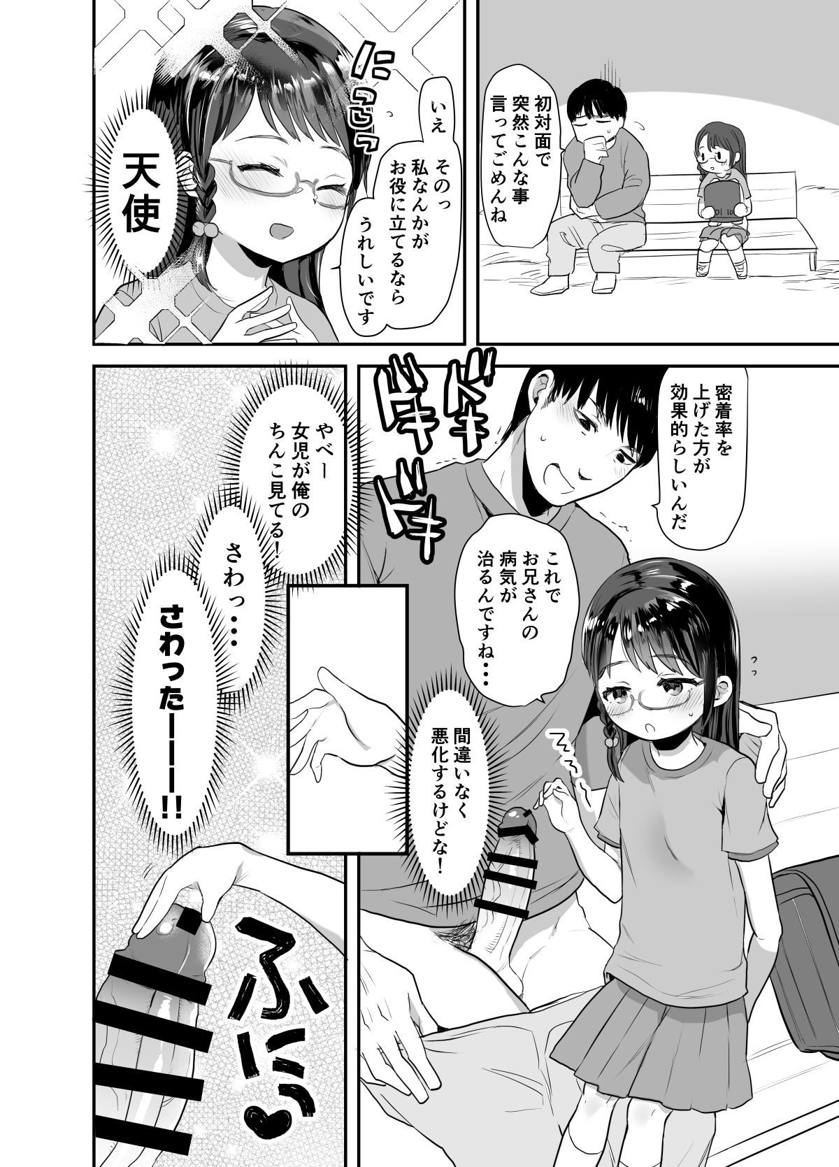 [ばーるみしゅ (論倫理ろんり) 大人しそうな子に手を出して逆に弄ばれる話 [DL版]