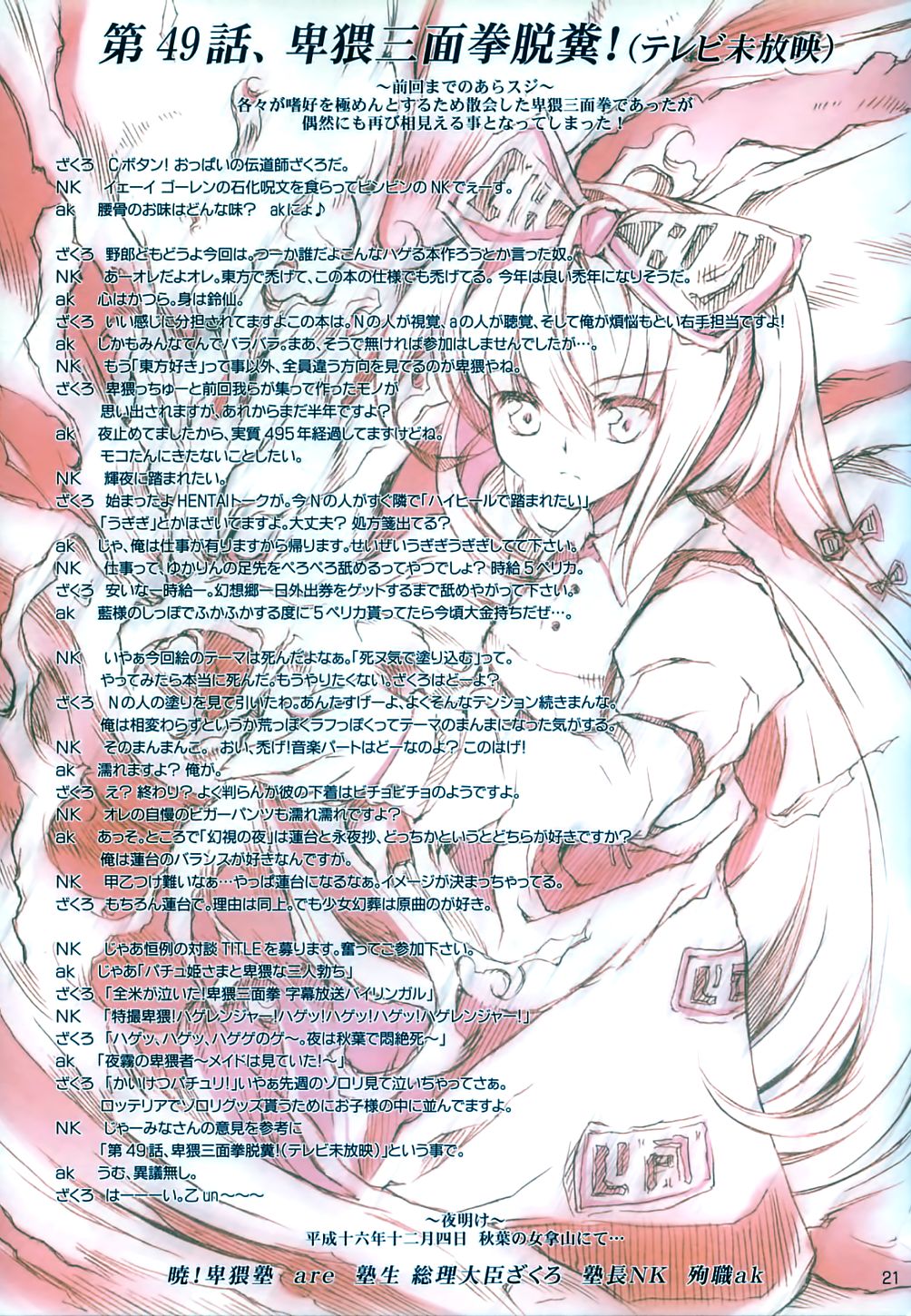 (C67) [NT CONFESS (絵縫桂, あぶりだしざくろ)] 夜ノ雨 (東方Project) [中国翻訳]