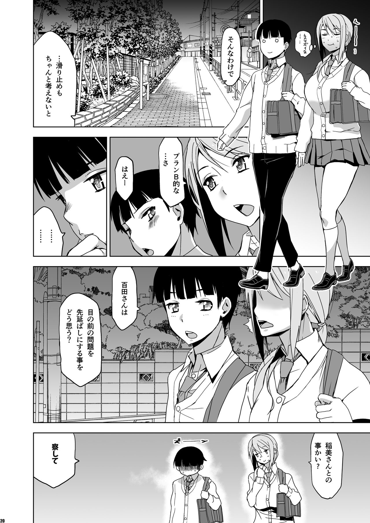 [HGH (HG茶川)] キミはやさしく寝取られる2 [DL版]