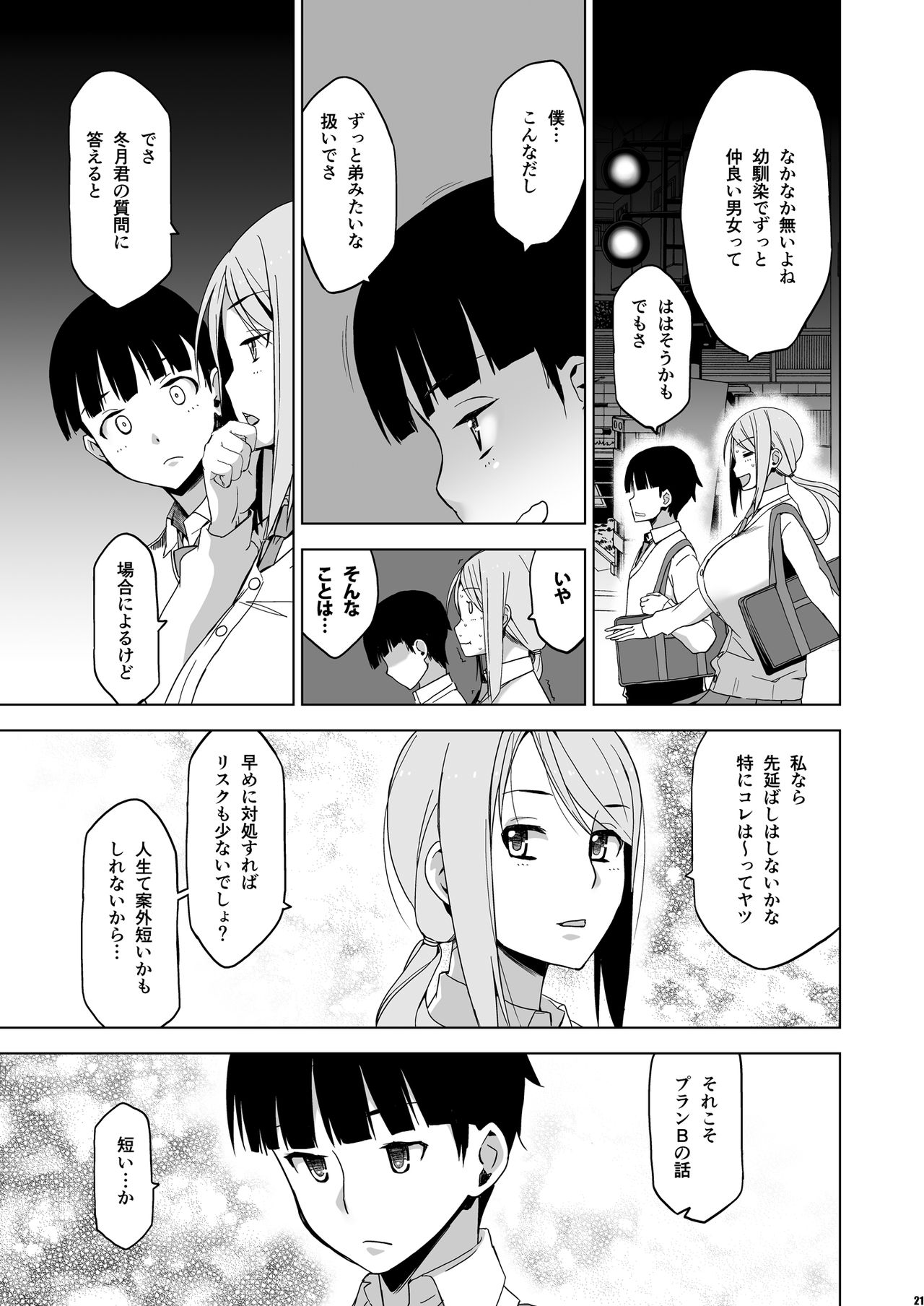[HGH (HG茶川)] キミはやさしく寝取られる2 [DL版]
