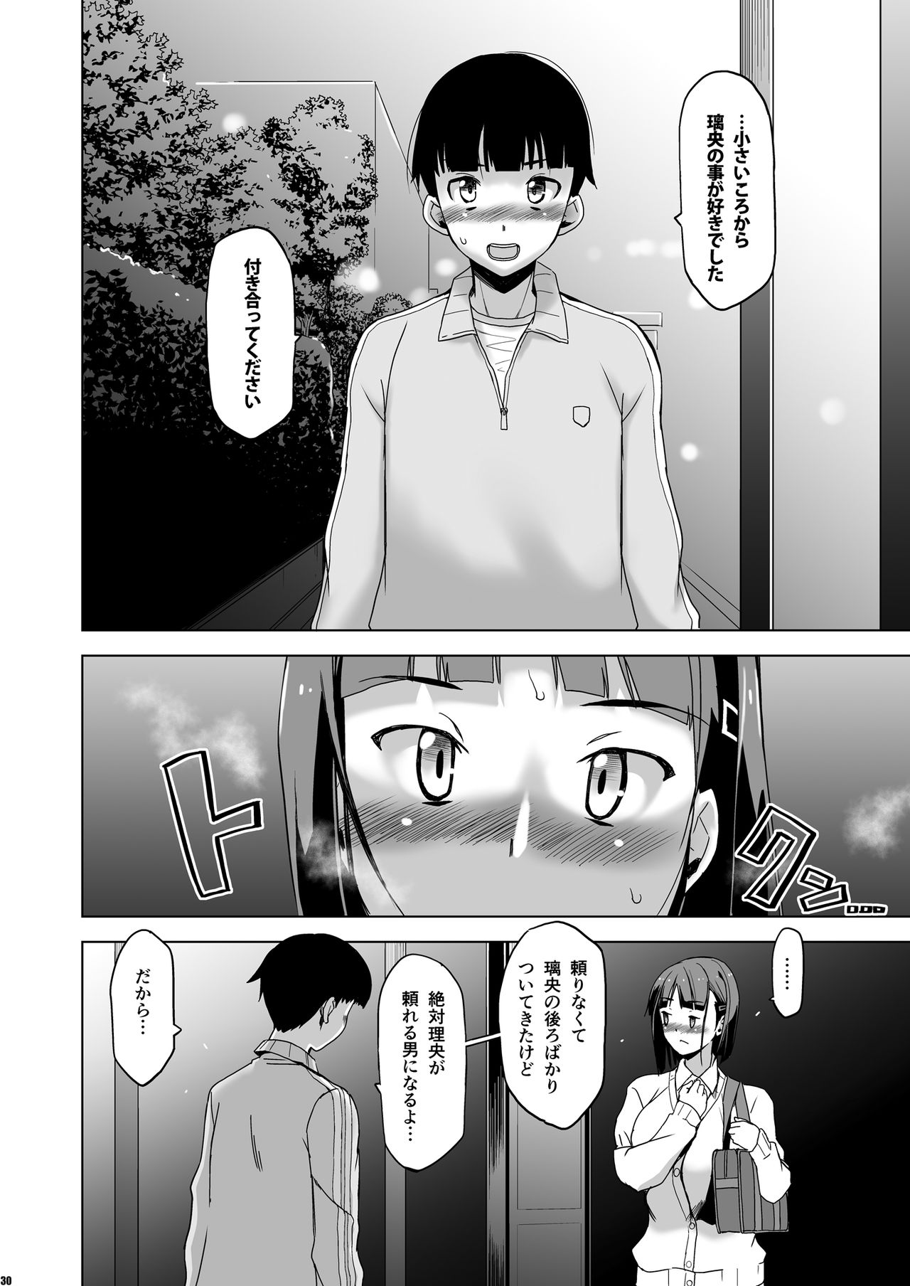 [HGH (HG茶川)] キミはやさしく寝取られる2 [DL版]