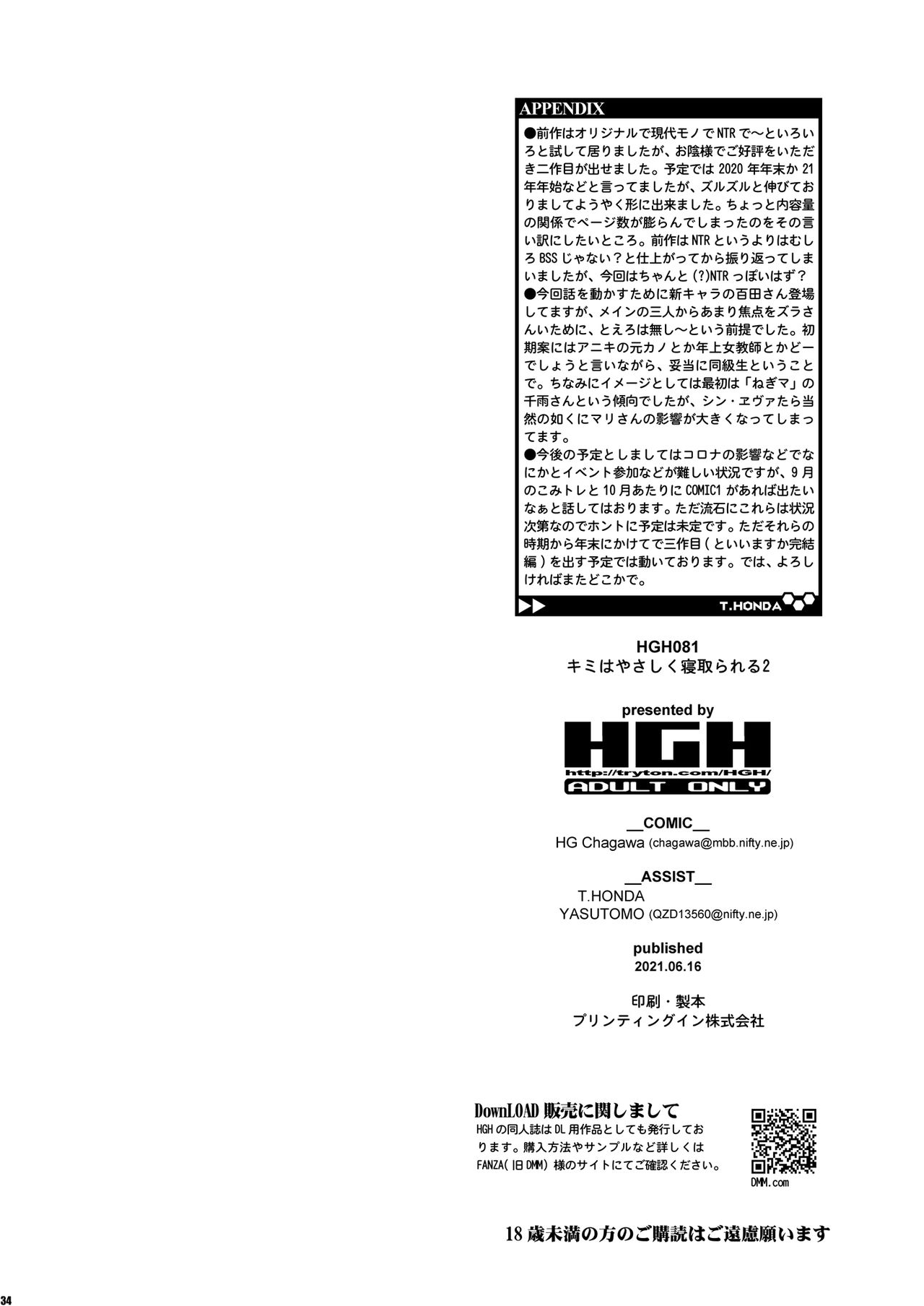 [HGH (HG茶川)] キミはやさしく寝取られる2 [DL版]