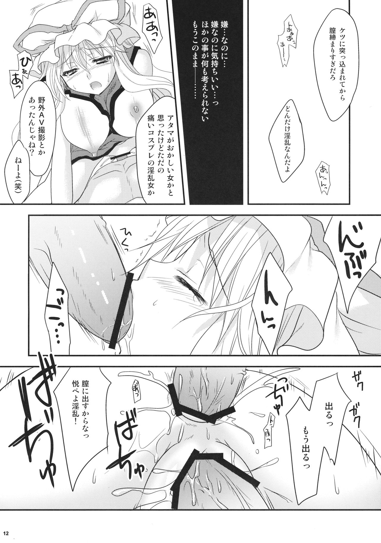 (紅楼夢5) [甘味人形、Orange Chocolat (片桐ちさと、かずきひより)] 紫凌辱症候群 (東方Project)