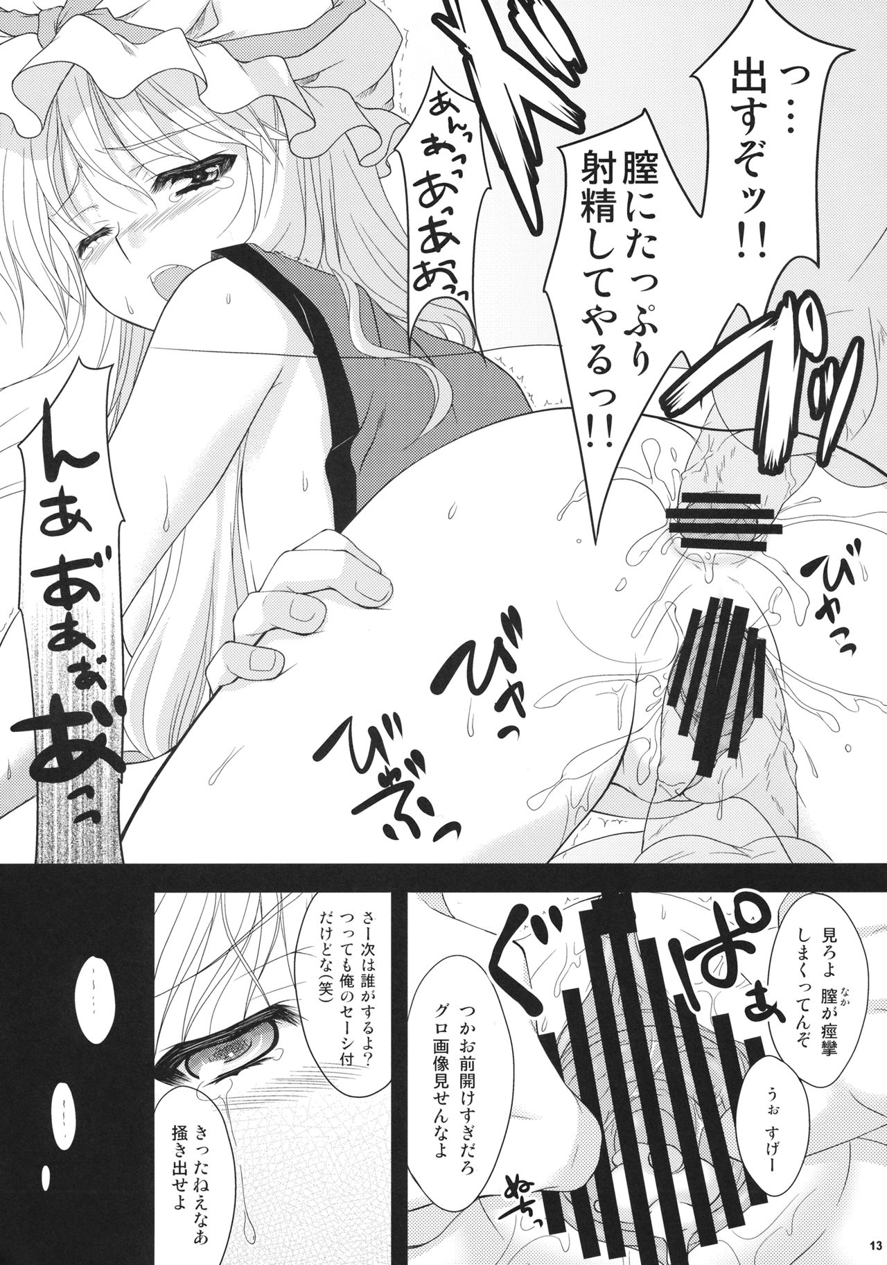 (紅楼夢5) [甘味人形、Orange Chocolat (片桐ちさと、かずきひより)] 紫凌辱症候群 (東方Project)