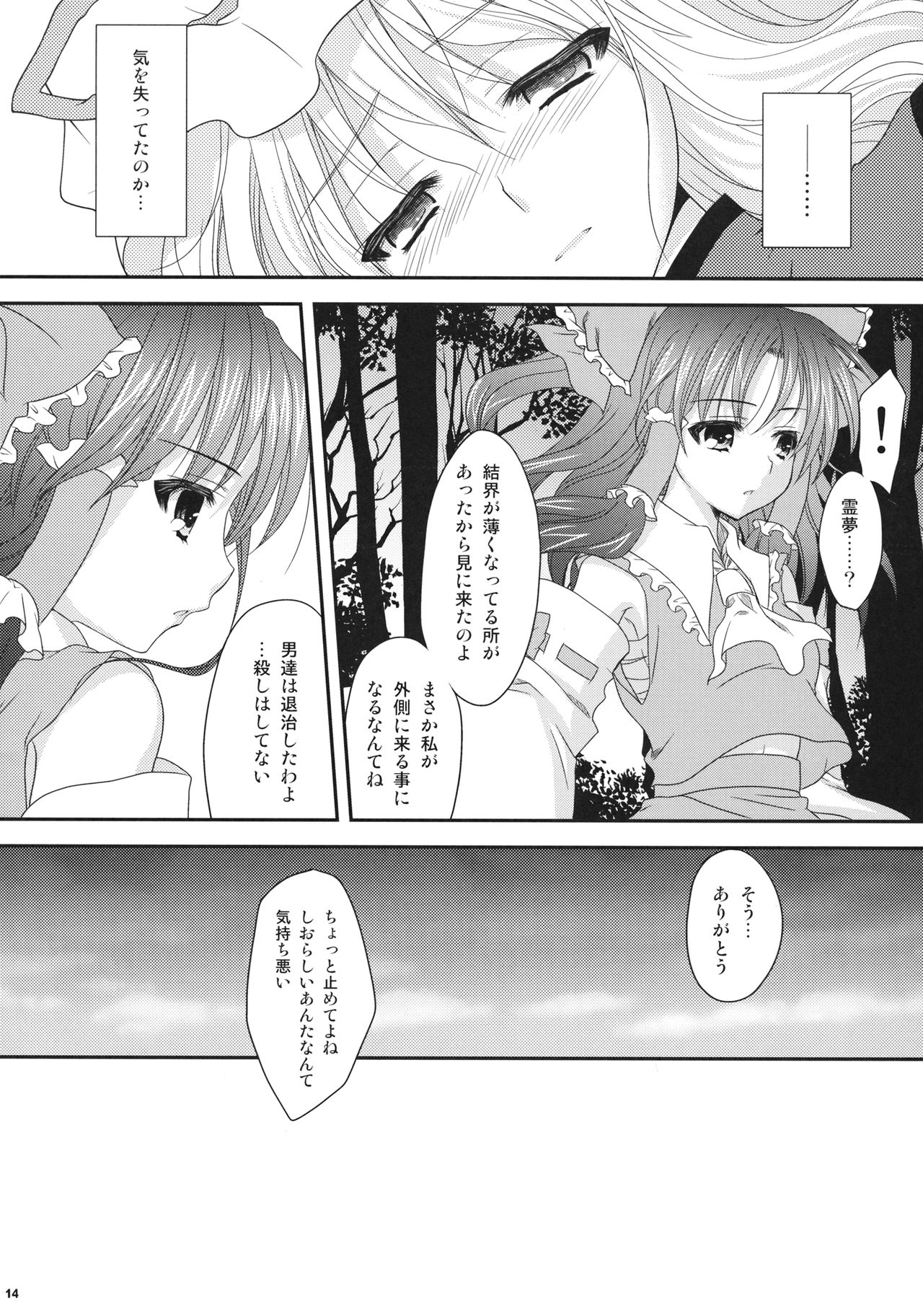 (紅楼夢5) [甘味人形、Orange Chocolat (片桐ちさと、かずきひより)] 紫凌辱症候群 (東方Project)