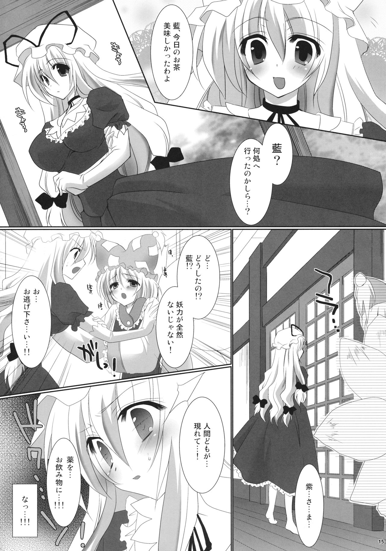(紅楼夢5) [甘味人形、Orange Chocolat (片桐ちさと、かずきひより)] 紫凌辱症候群 (東方Project)