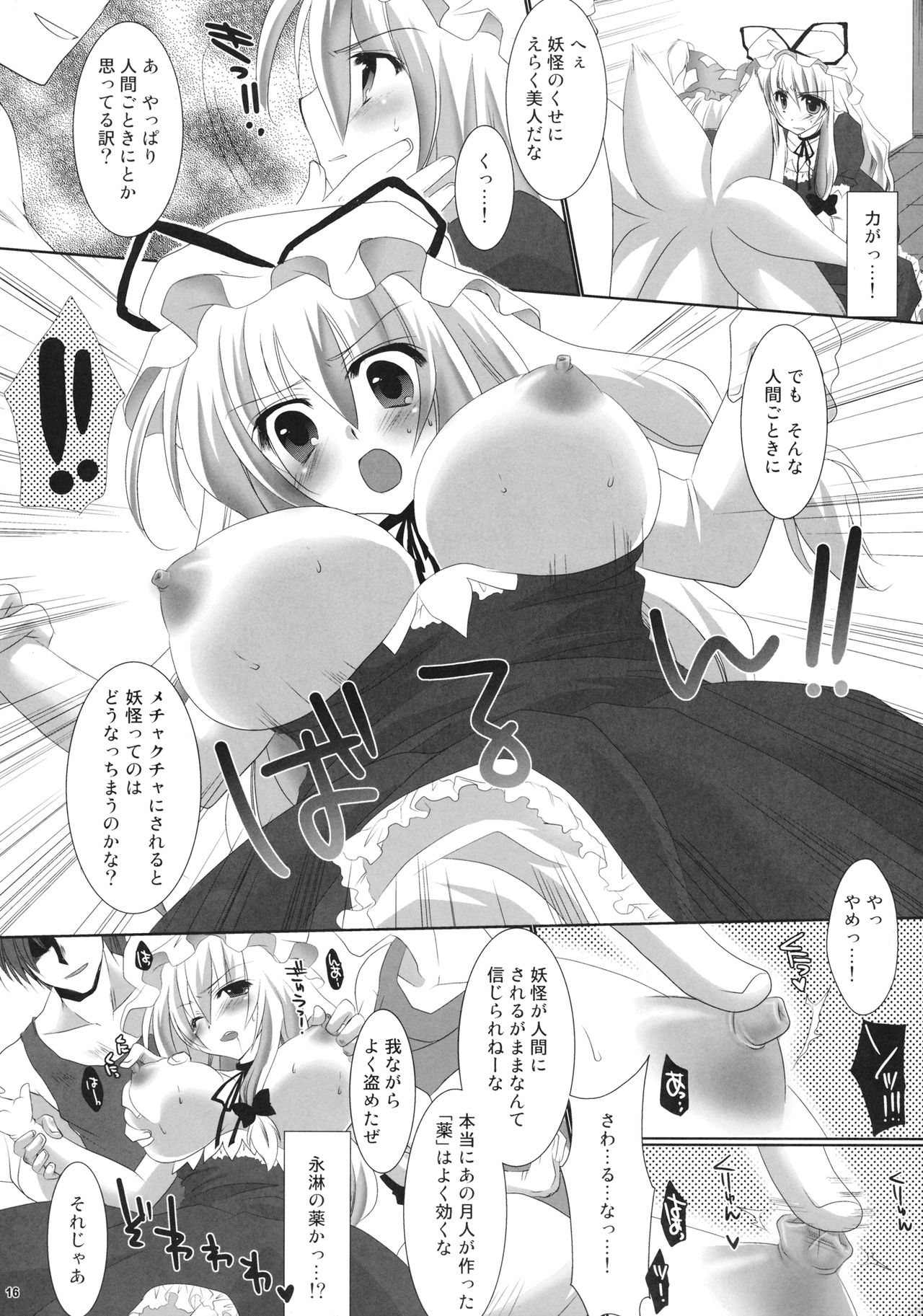 (紅楼夢5) [甘味人形、Orange Chocolat (片桐ちさと、かずきひより)] 紫凌辱症候群 (東方Project)
