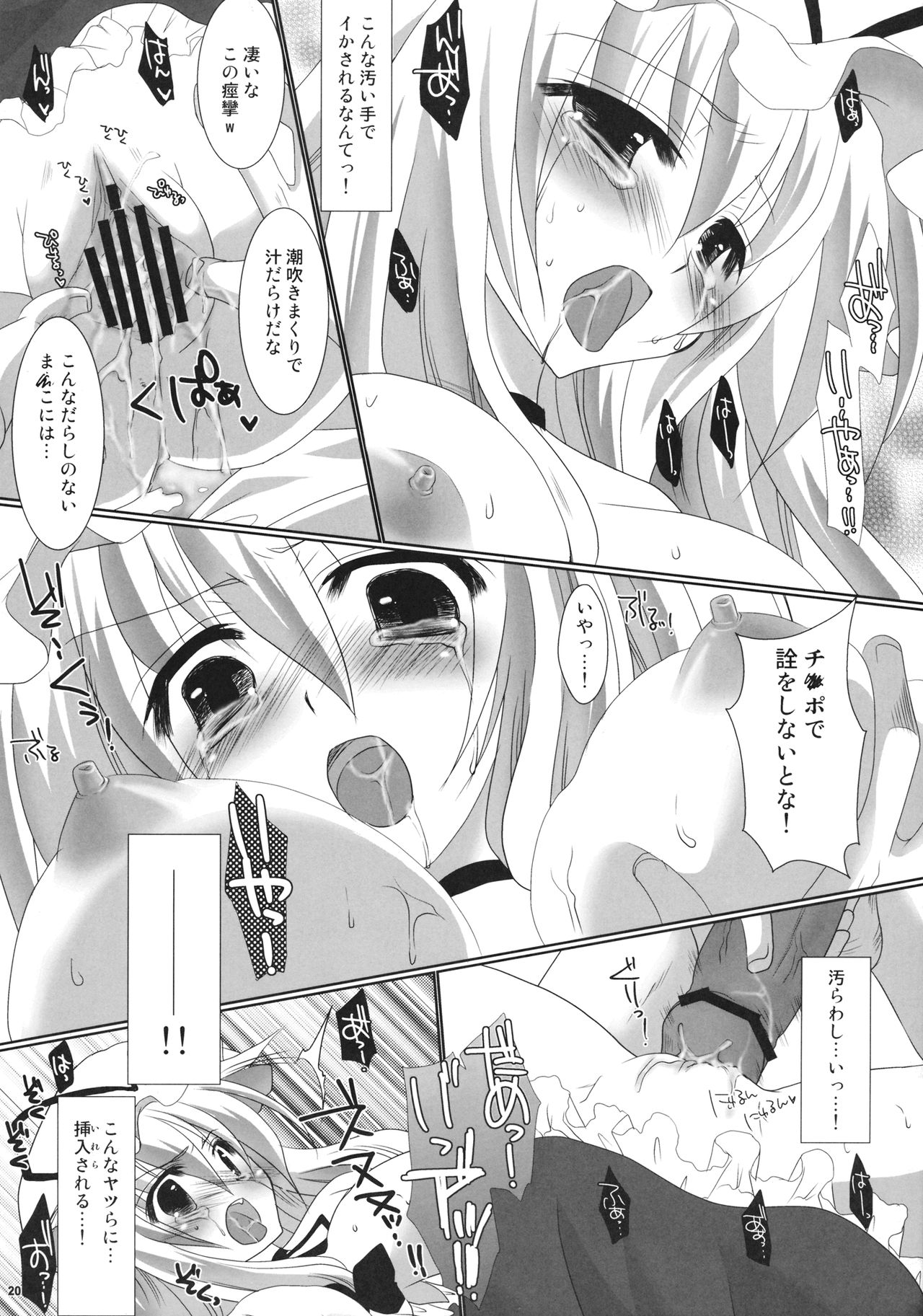 (紅楼夢5) [甘味人形、Orange Chocolat (片桐ちさと、かずきひより)] 紫凌辱症候群 (東方Project)