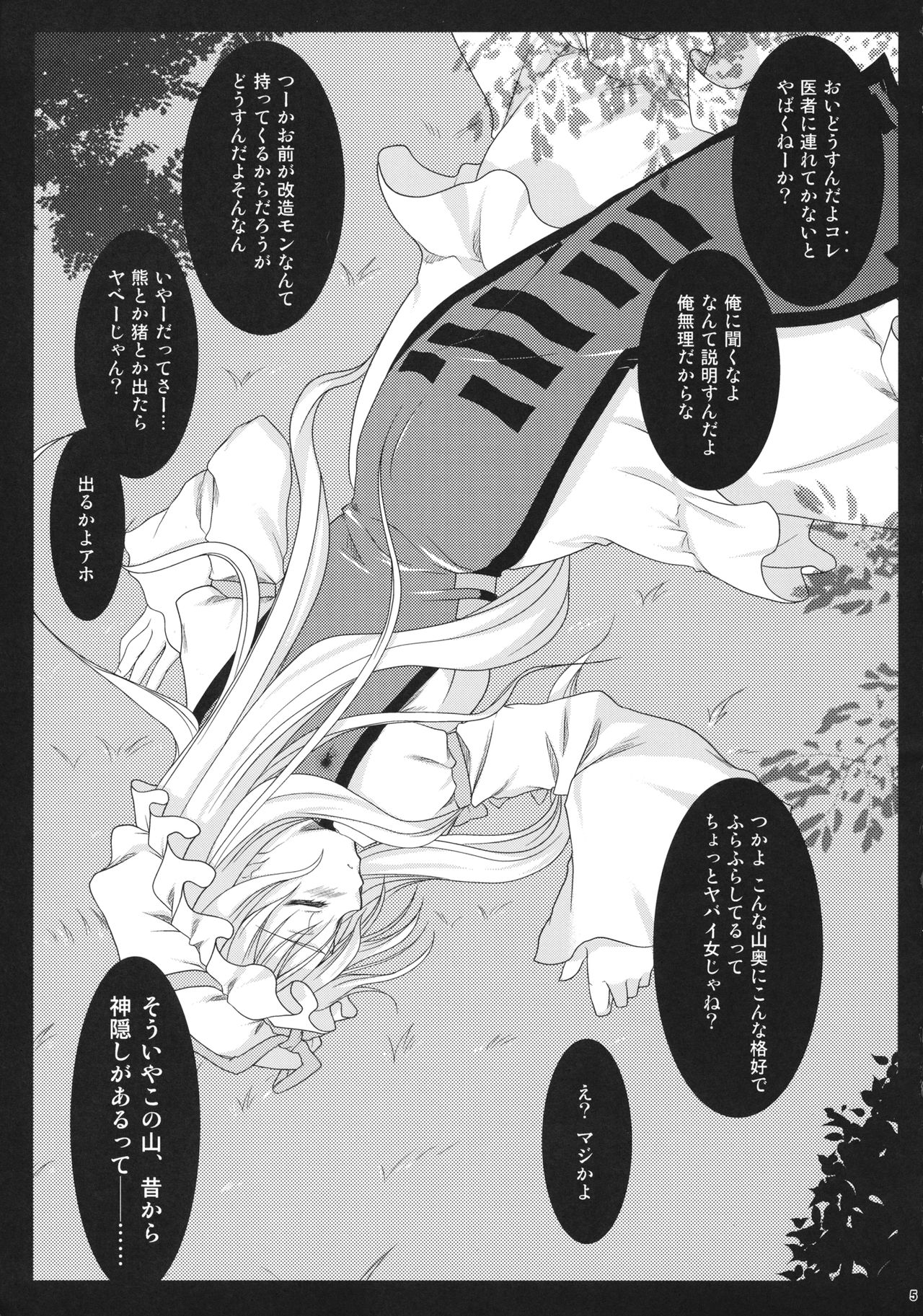 (紅楼夢5) [甘味人形、Orange Chocolat (片桐ちさと、かずきひより)] 紫凌辱症候群 (東方Project)